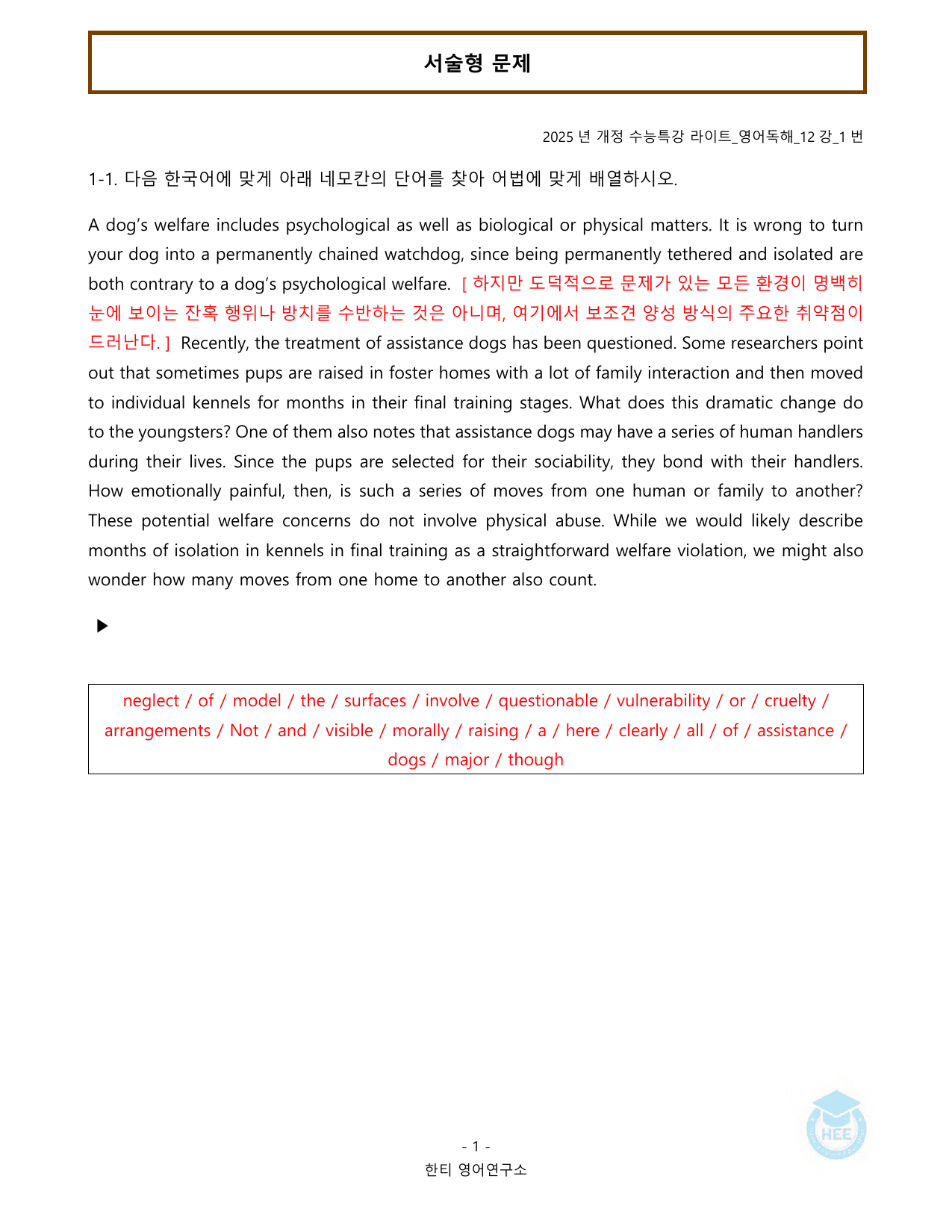 EBS 수능특강 라이트 영어독해_12강_20단계 워크북_preview_undefined
