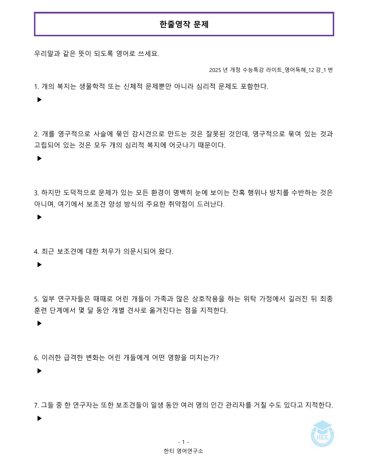 EBS 수능특강 라이트 영어독해_12강_20단계 워크북_preview_undefined
