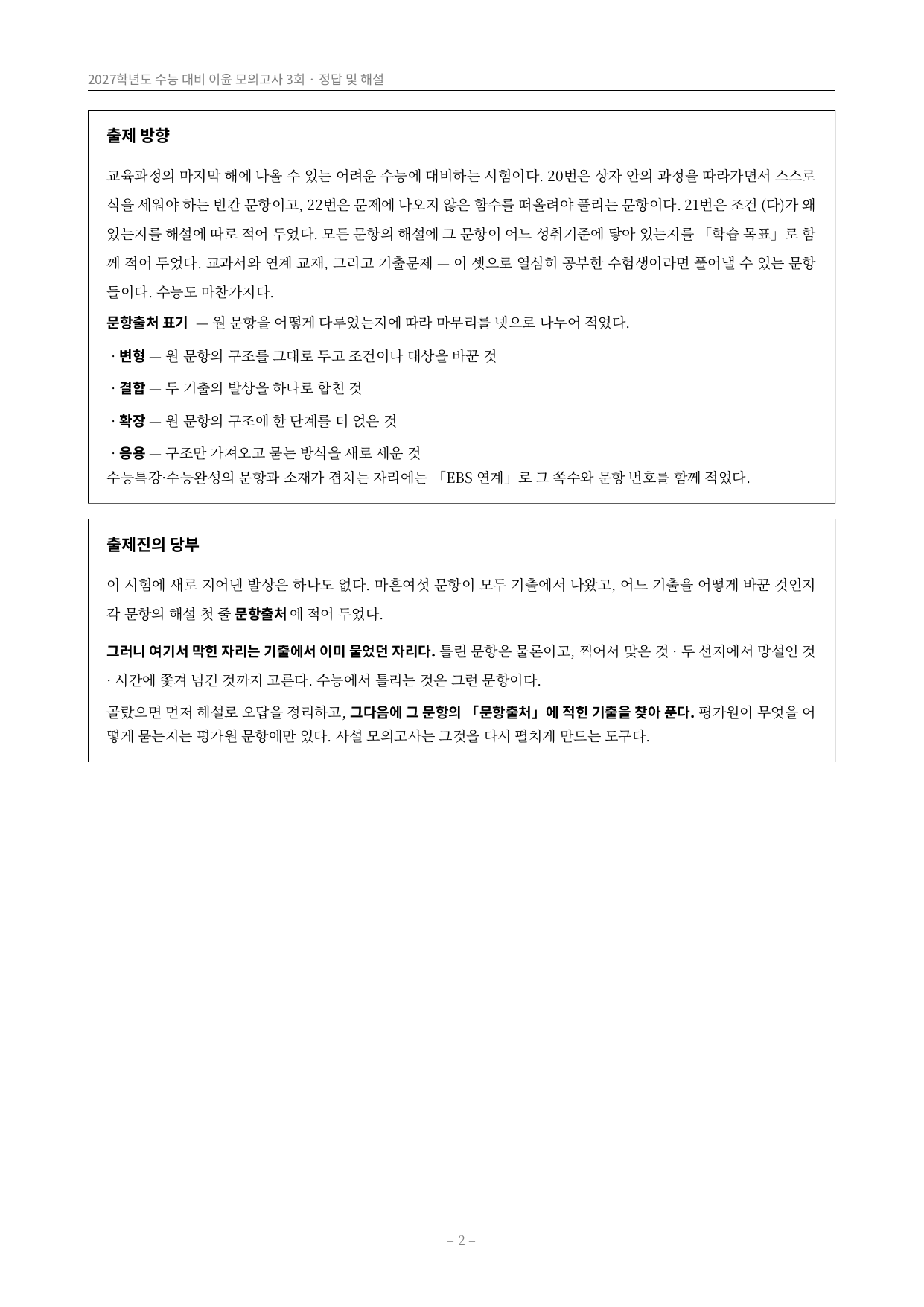 이윤 모의고사 3회_preview_undefined