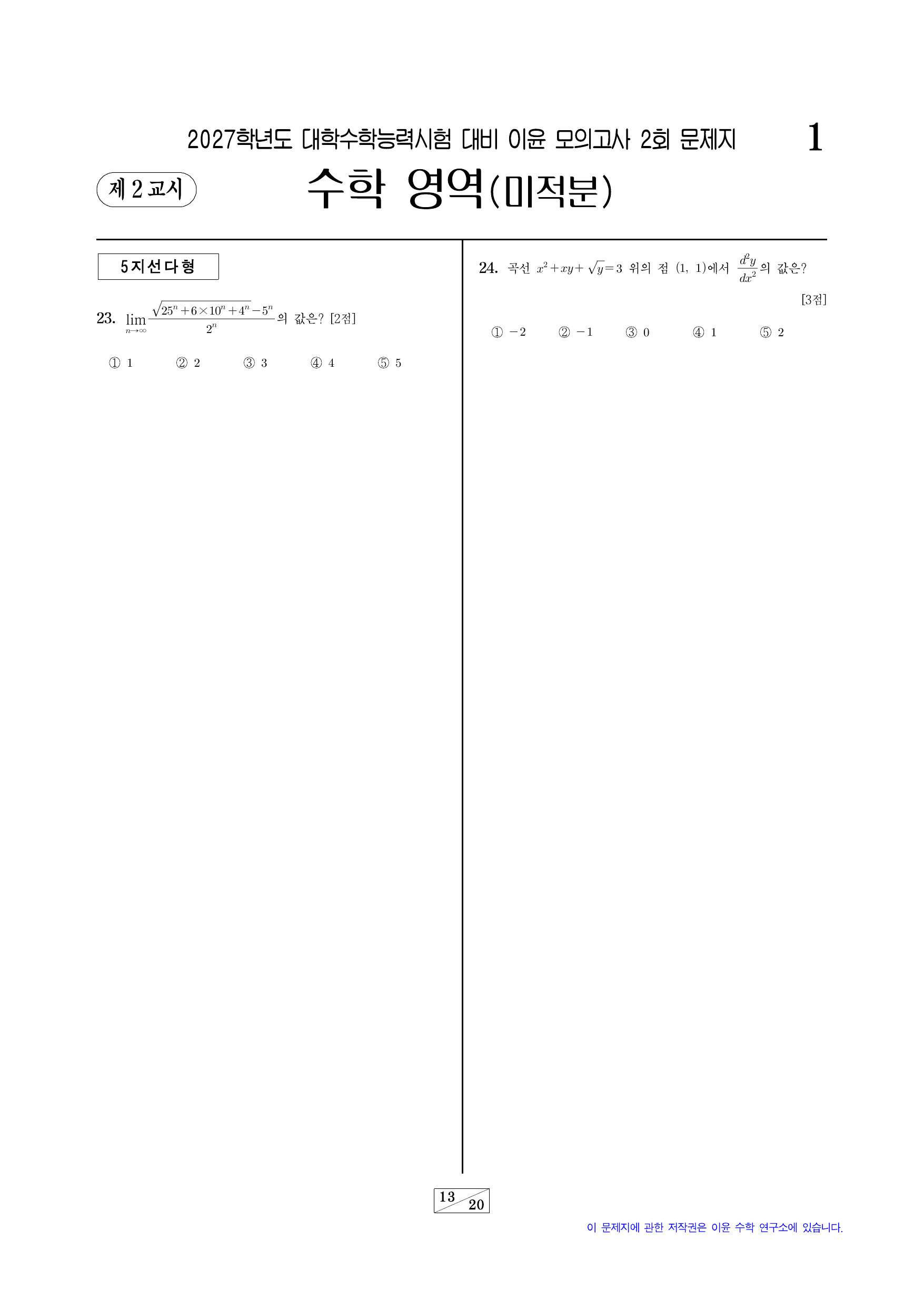 이윤 모의고사 2회_preview_undefined