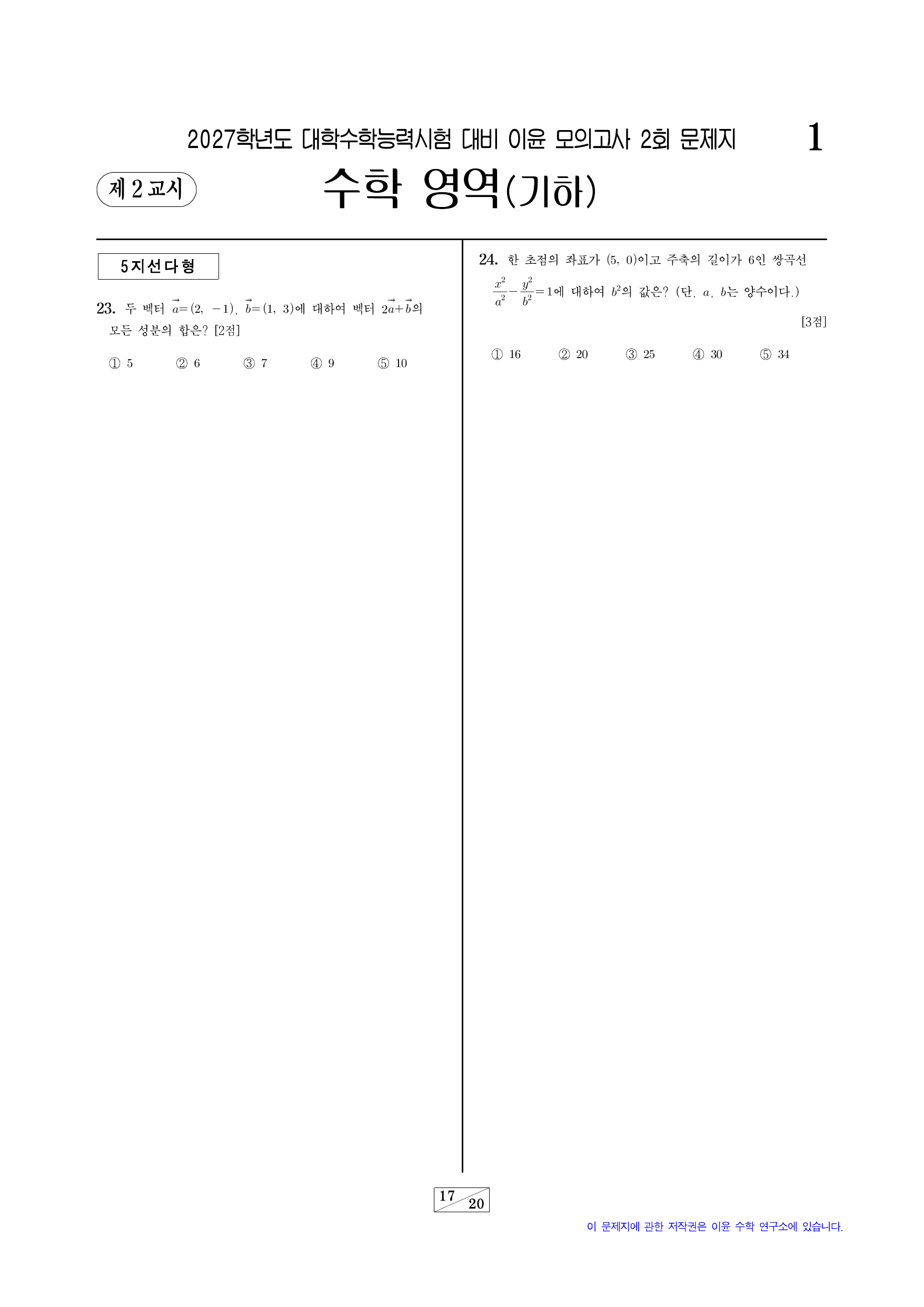 이윤 모의고사 2회_preview_undefined
