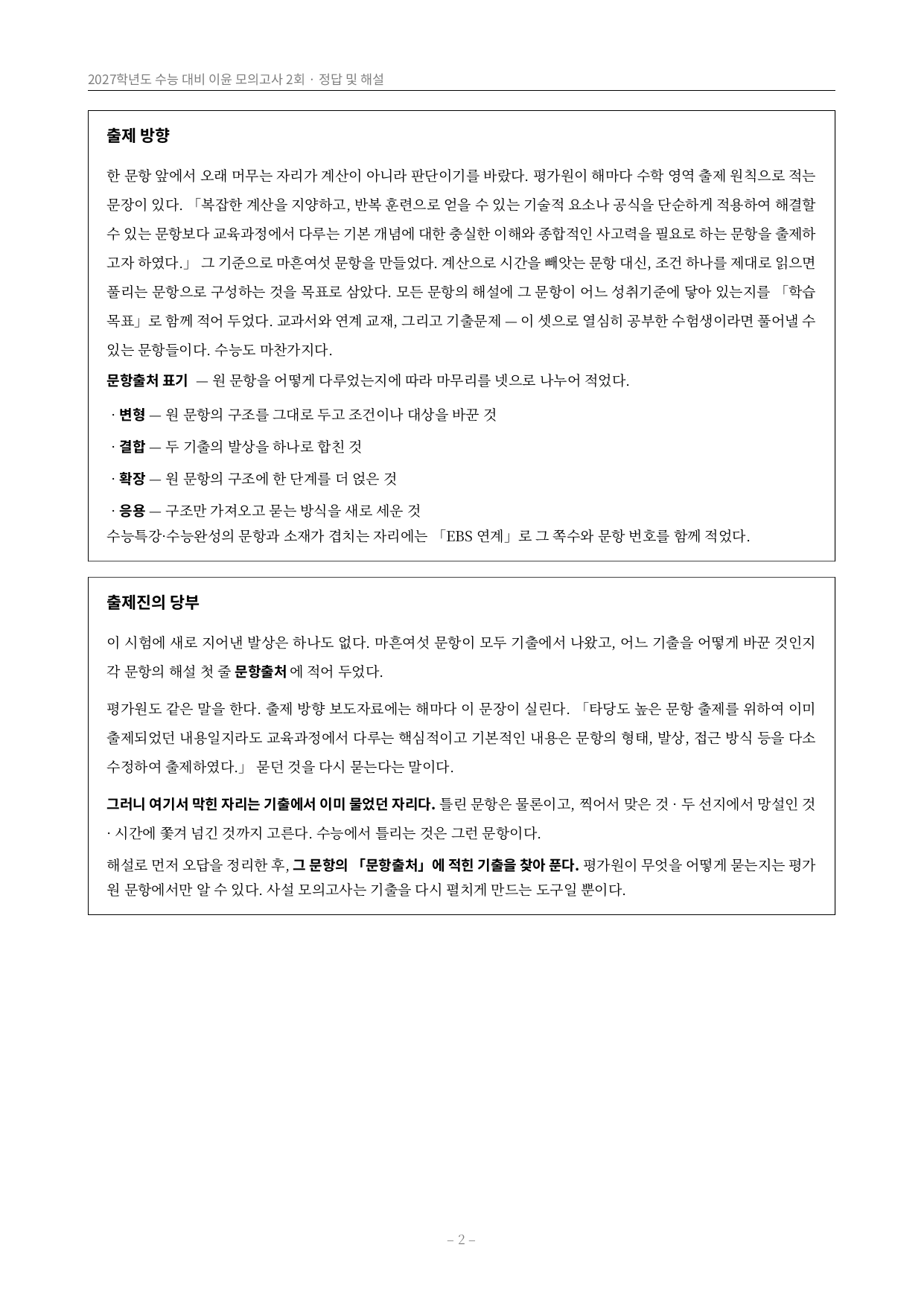 이윤 모의고사 2회_preview_undefined