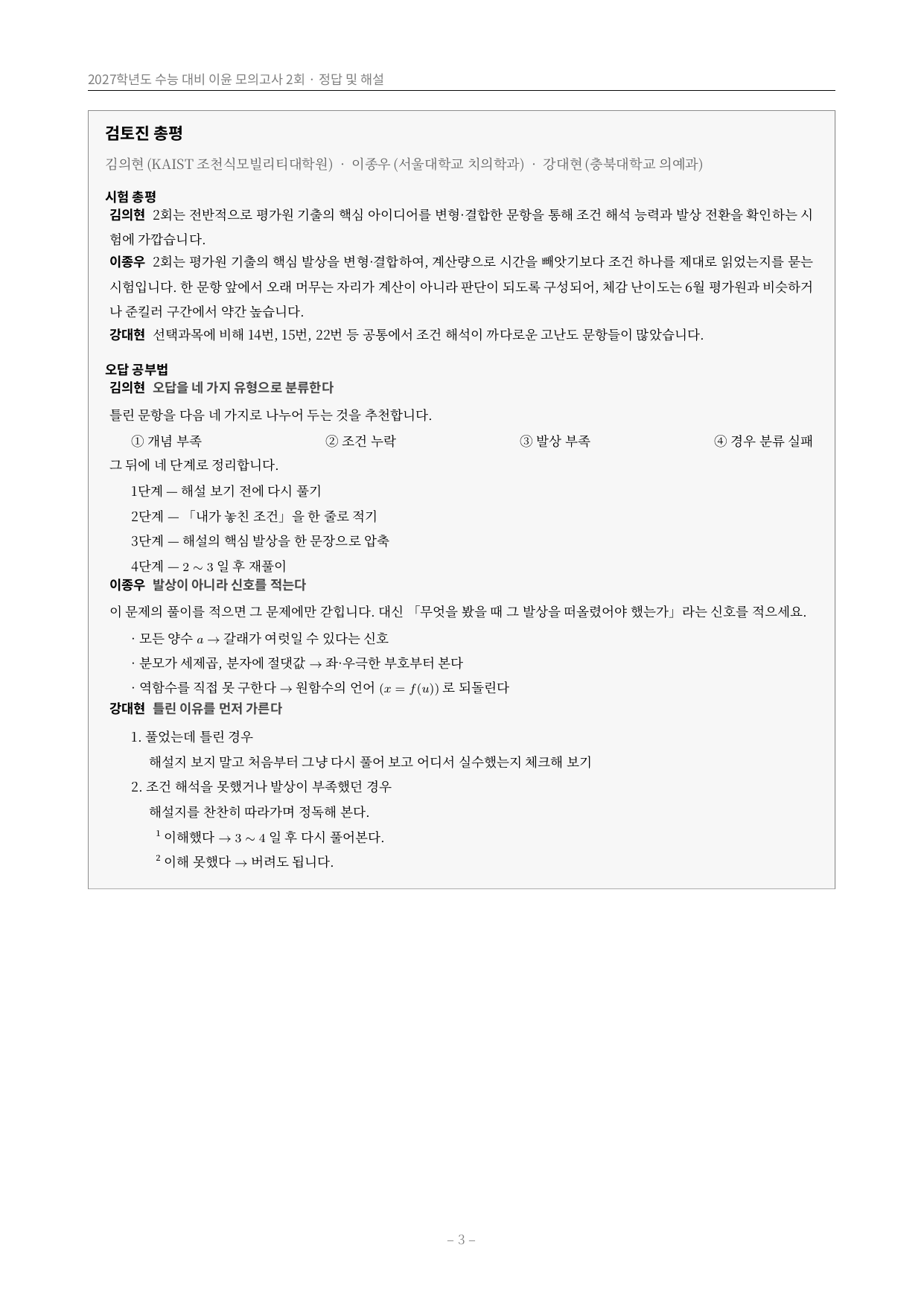 이윤 모의고사 2회_preview_undefined