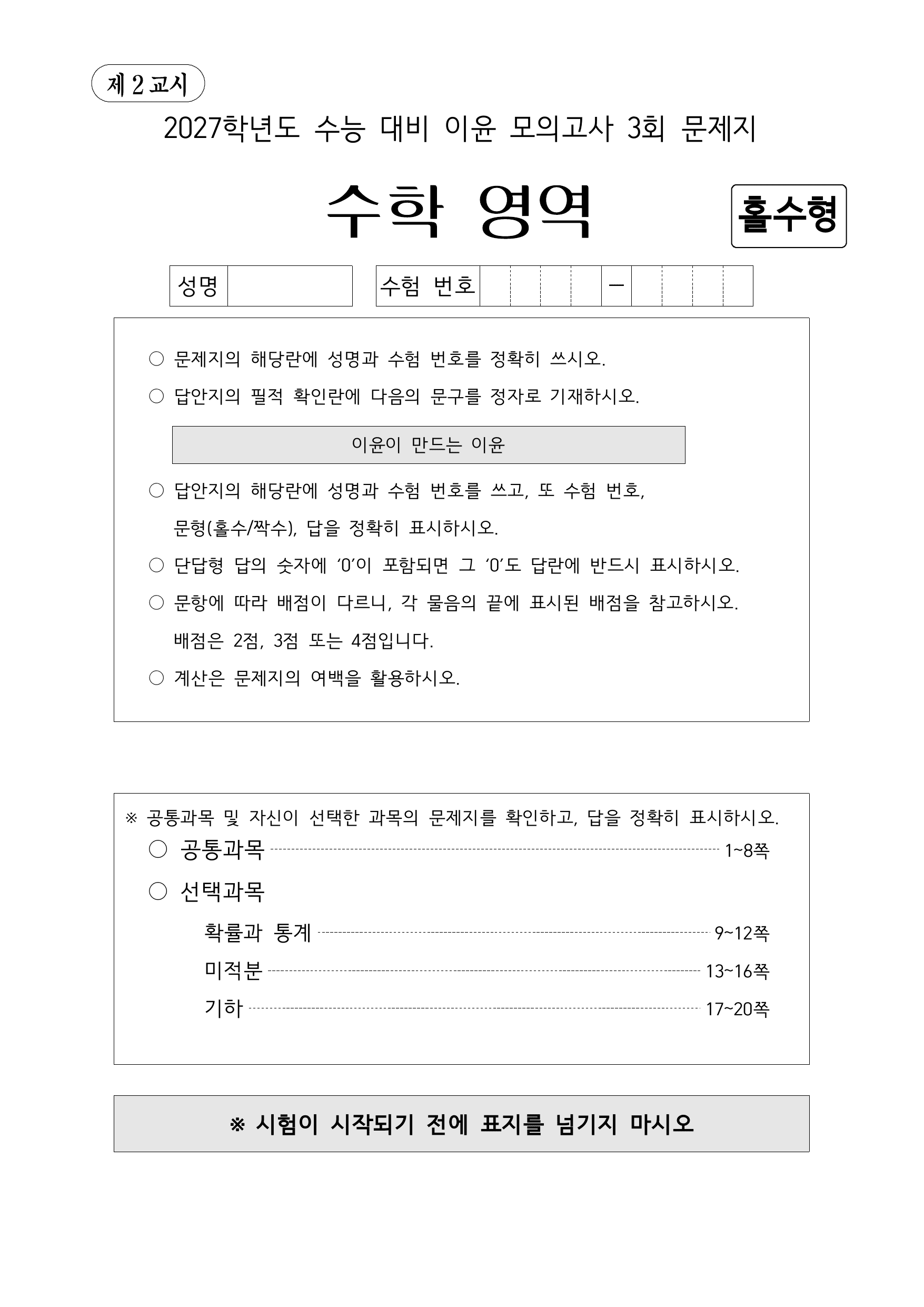 이윤 모의고사 3회_preview_undefined