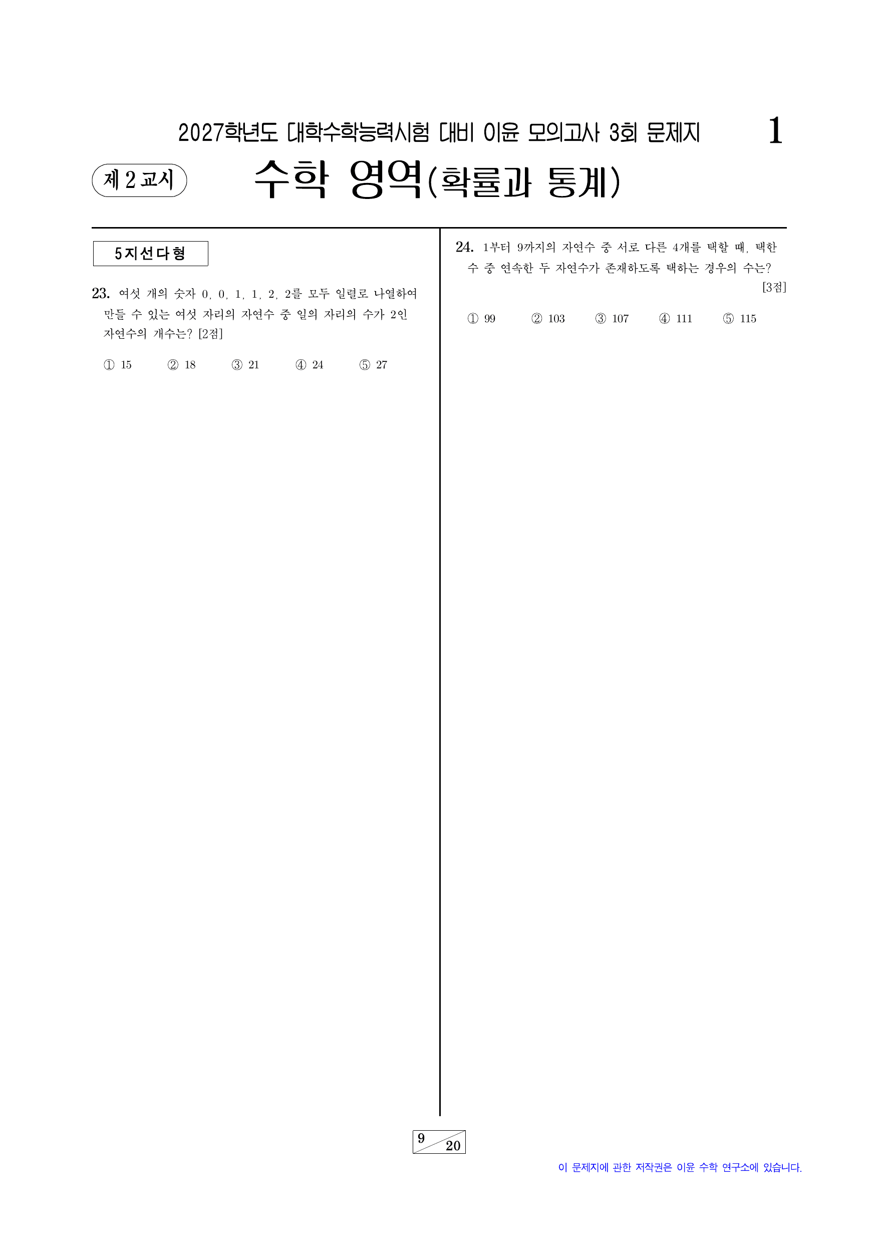 이윤 모의고사 3회_preview_undefined