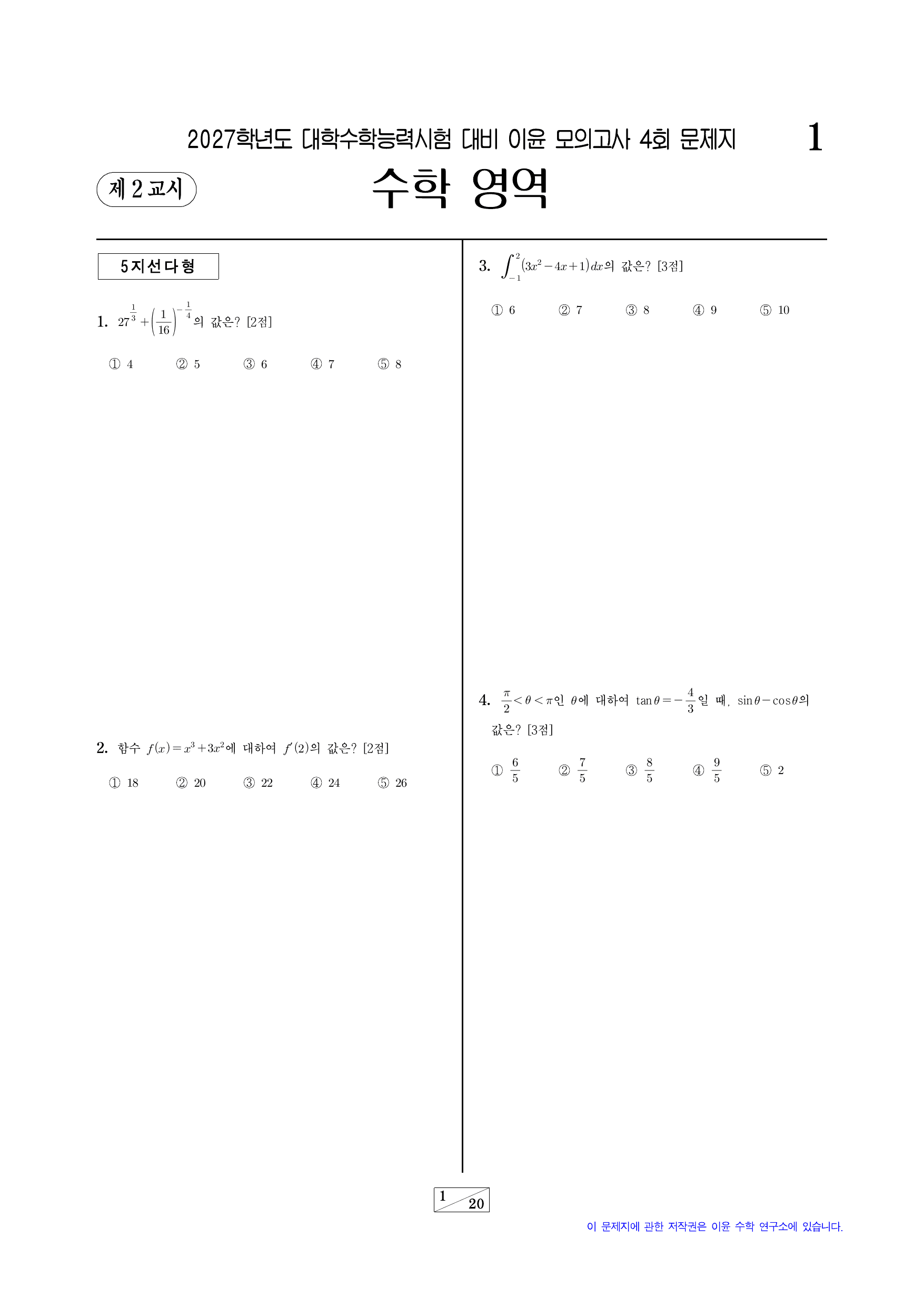 이윤 모의고사 4회_preview_undefined