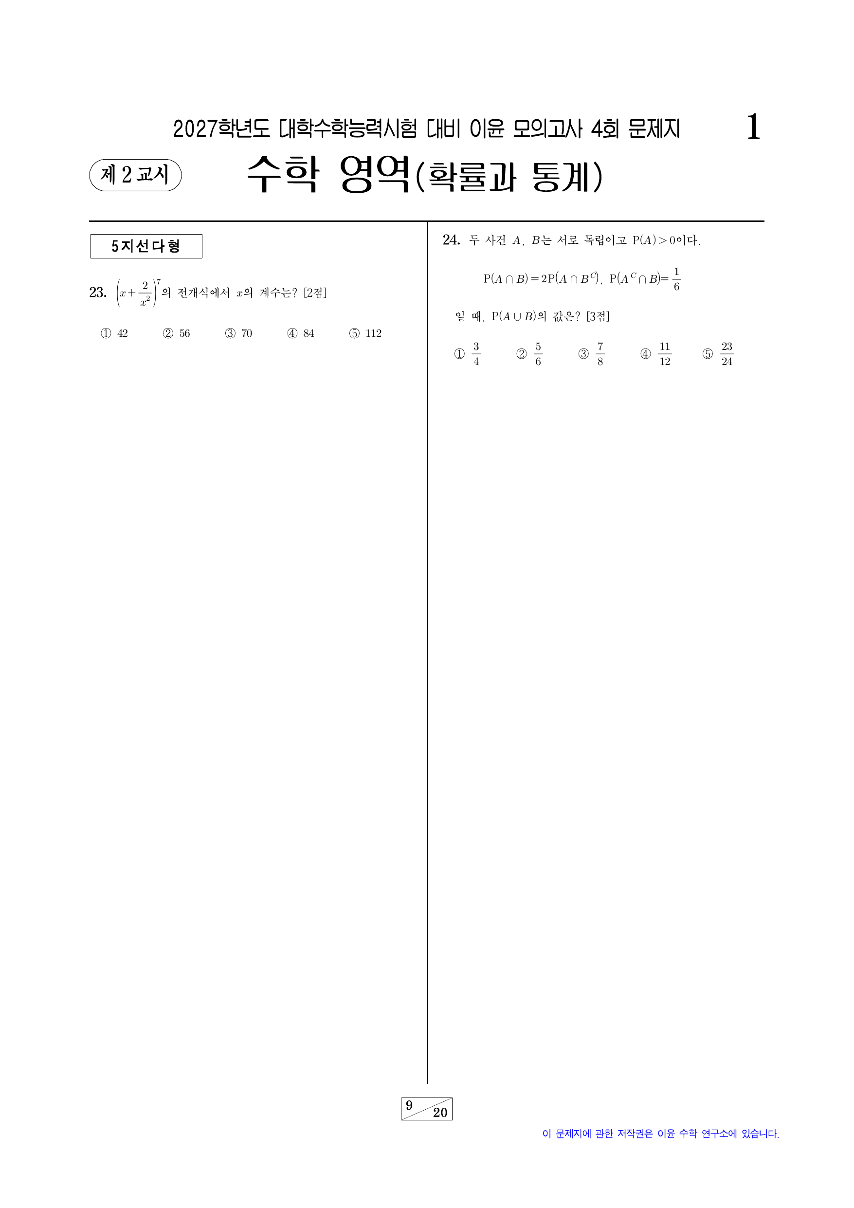 이윤 모의고사 4회_preview_undefined