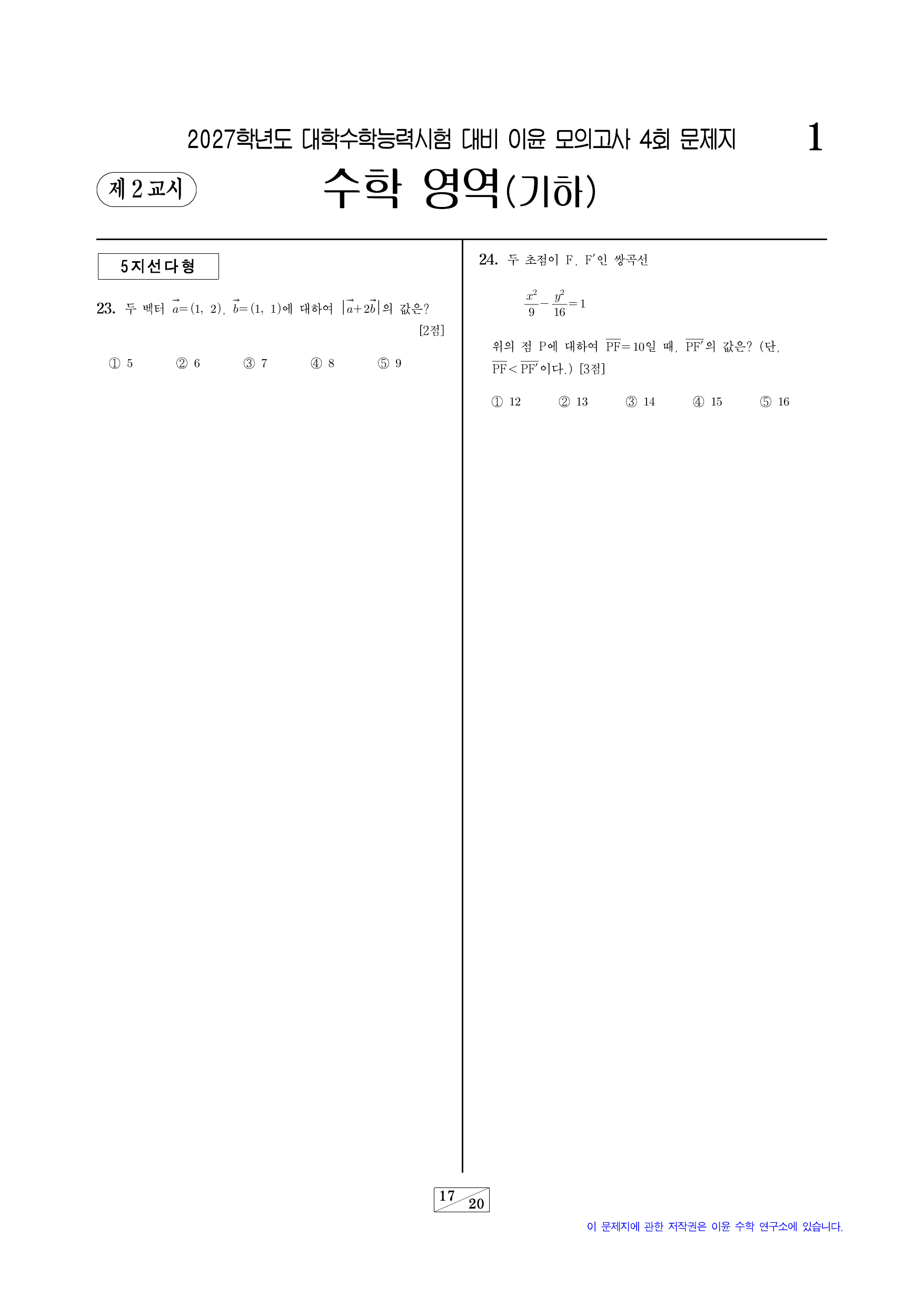 이윤 모의고사 4회_preview_undefined