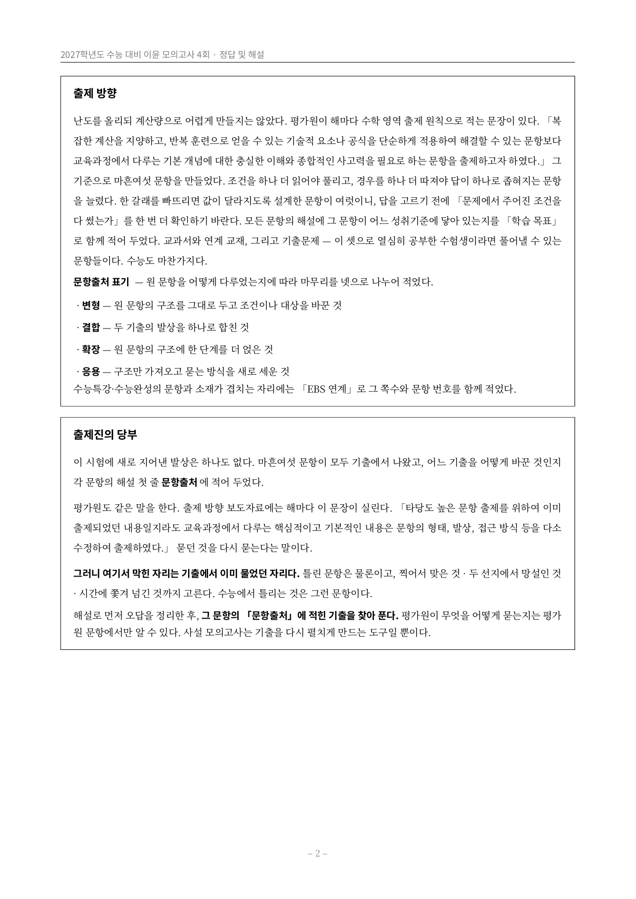 이윤 모의고사 4회_preview_undefined