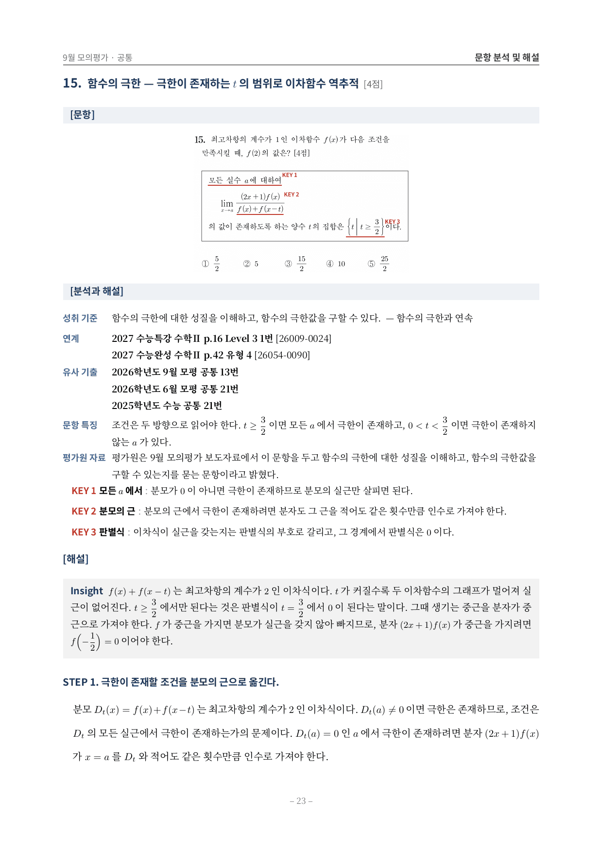 이윤 극대화_preview_undefined