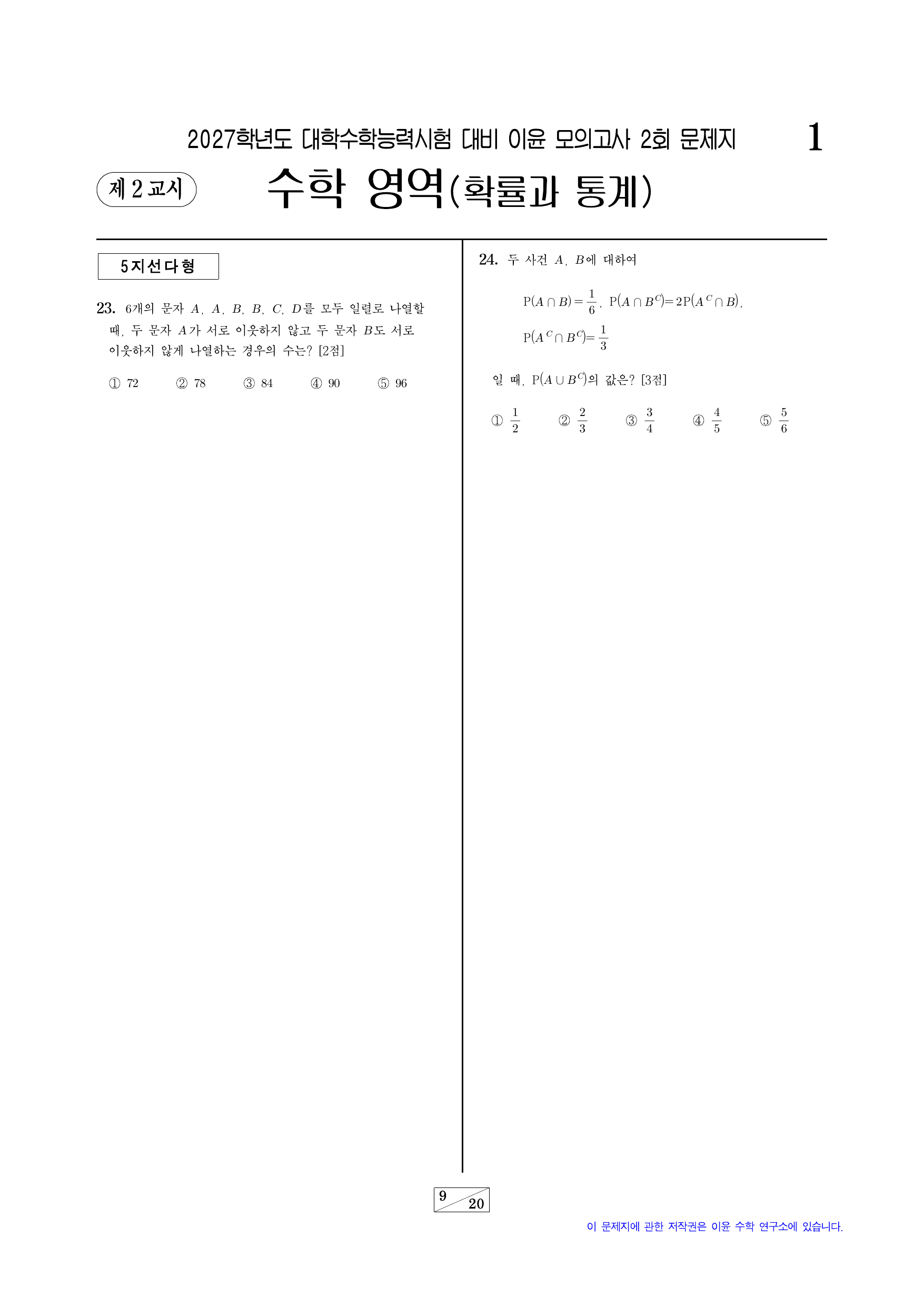 이윤 모의고사 2회_preview_undefined