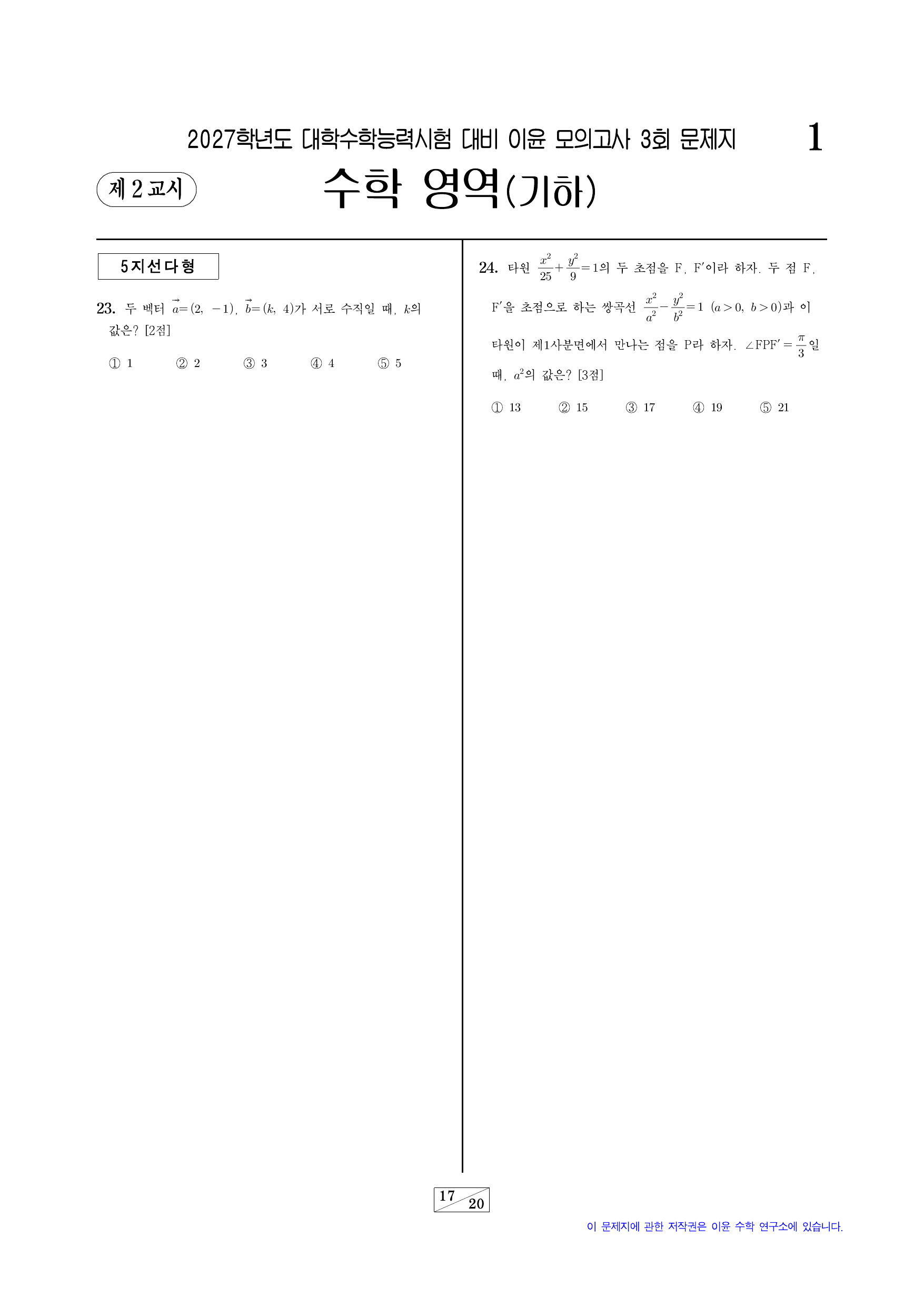 이윤 모의고사 3회_preview_undefined