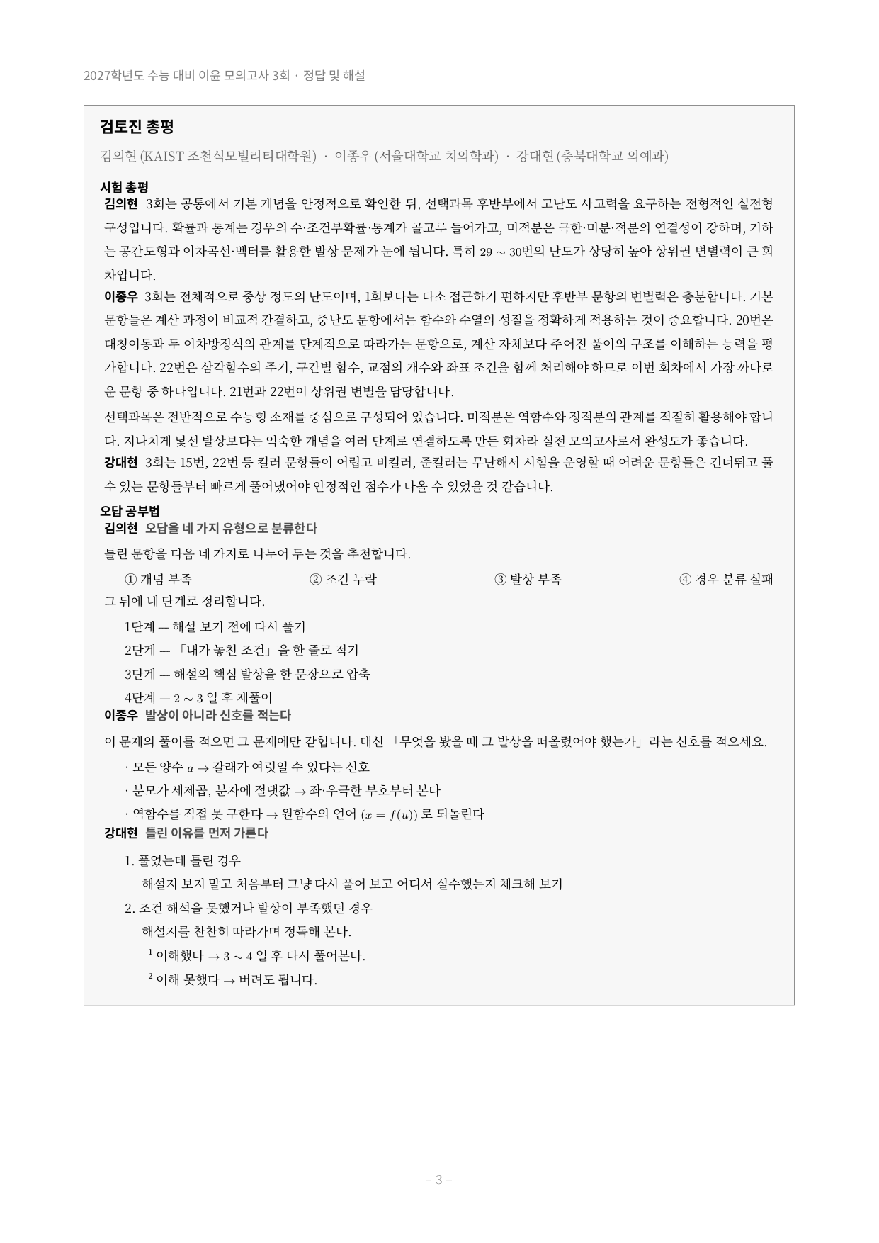 이윤 모의고사 3회_preview_undefined