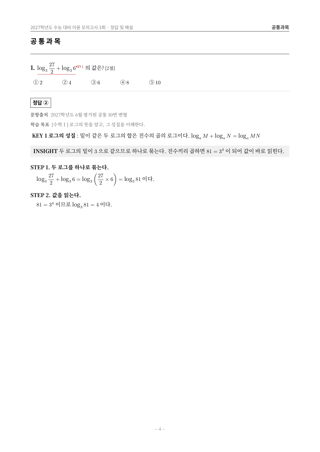 이윤 모의고사 3회_preview_undefined