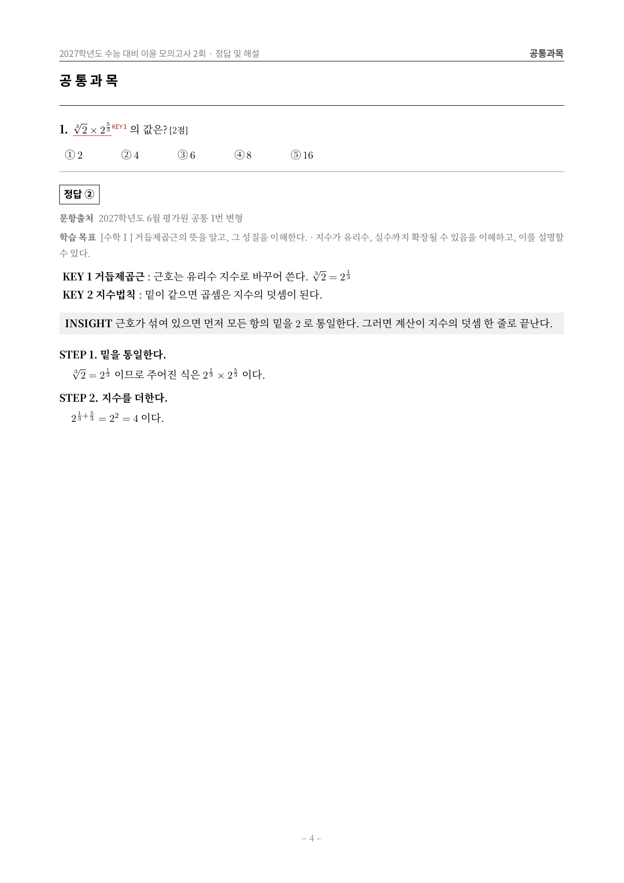 이윤 모의고사 2회_preview_undefined
