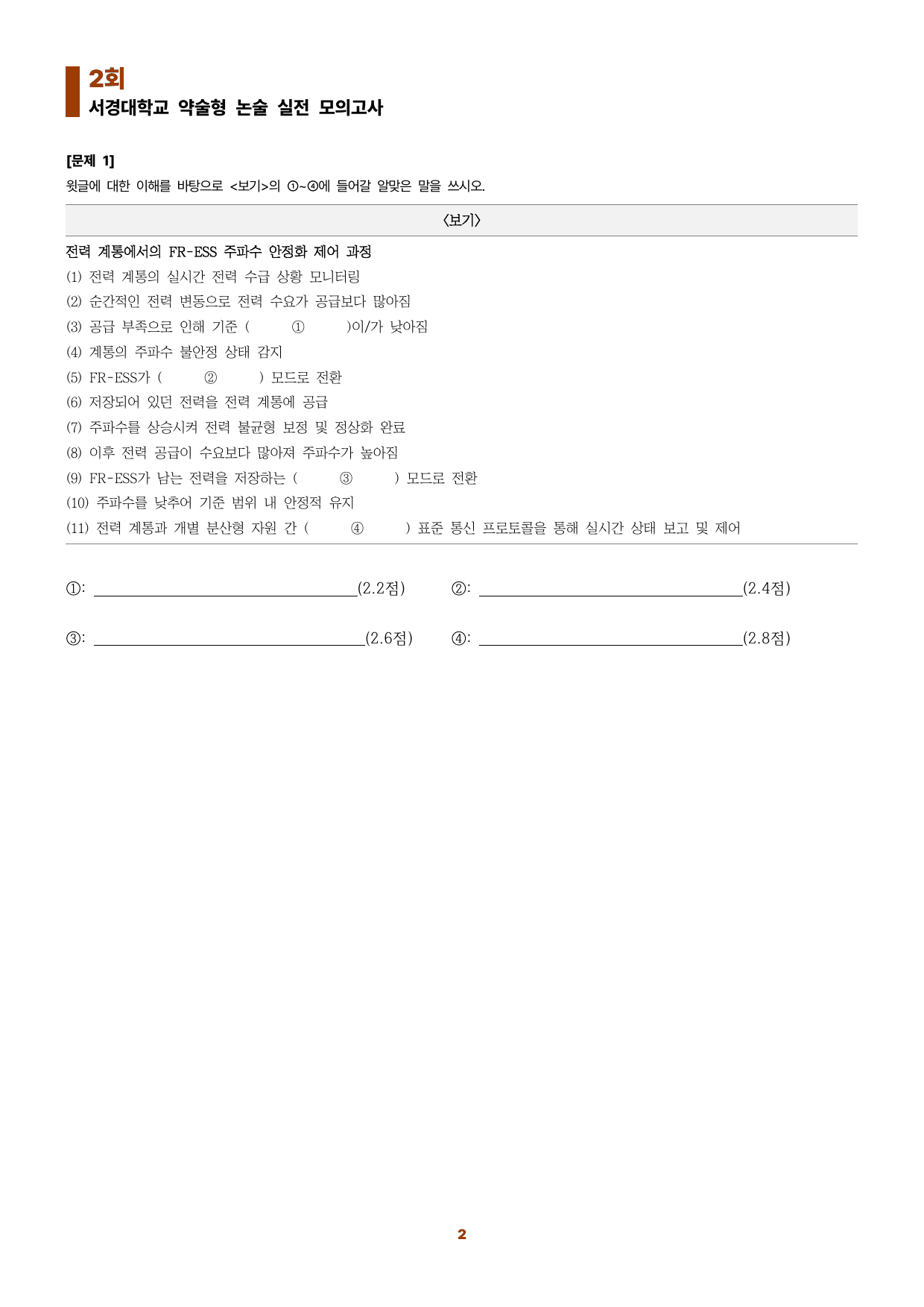 서경대 실전모의고사 2(최신 유형)_preview_undefined