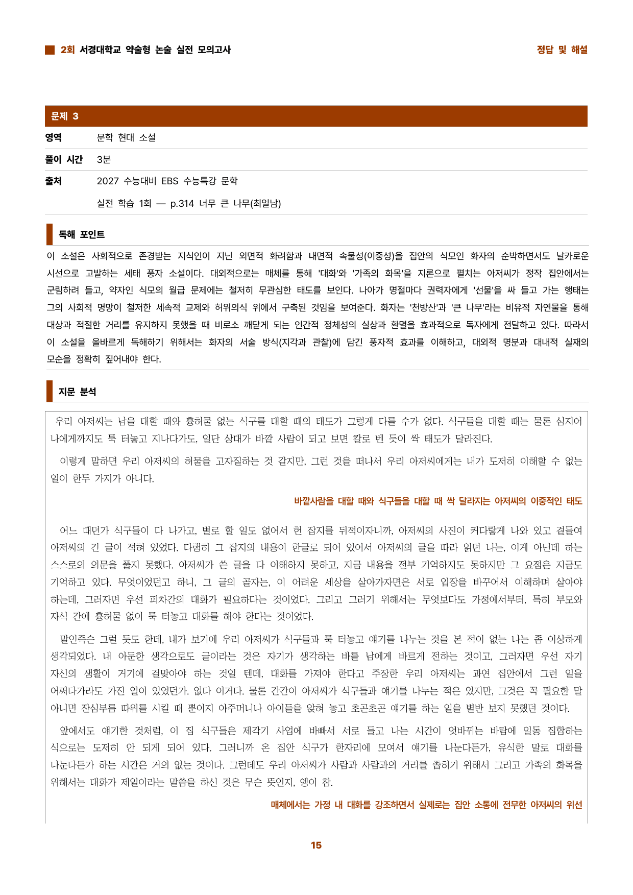 서경대 실전모의고사 2(최신 유형)_preview_undefined