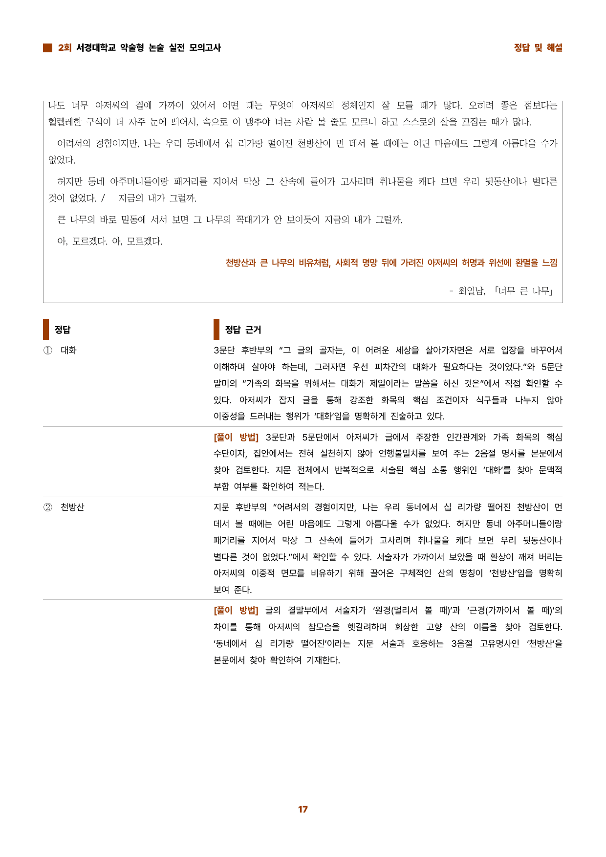 서경대 실전모의고사 2(최신 유형)_preview_undefined