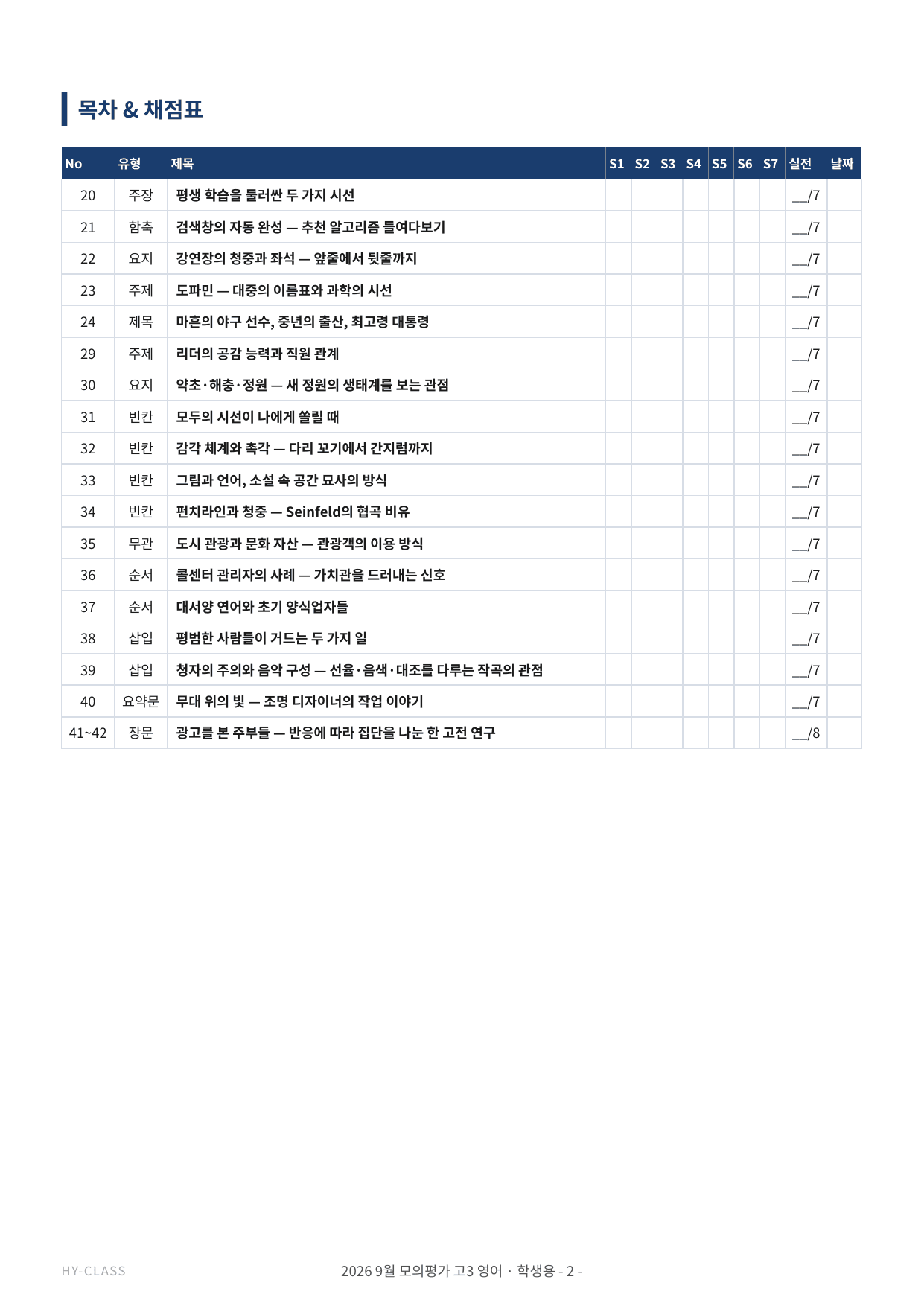 2026년 고3 9월 모의고사 본문분석 워크북_preview_undefined