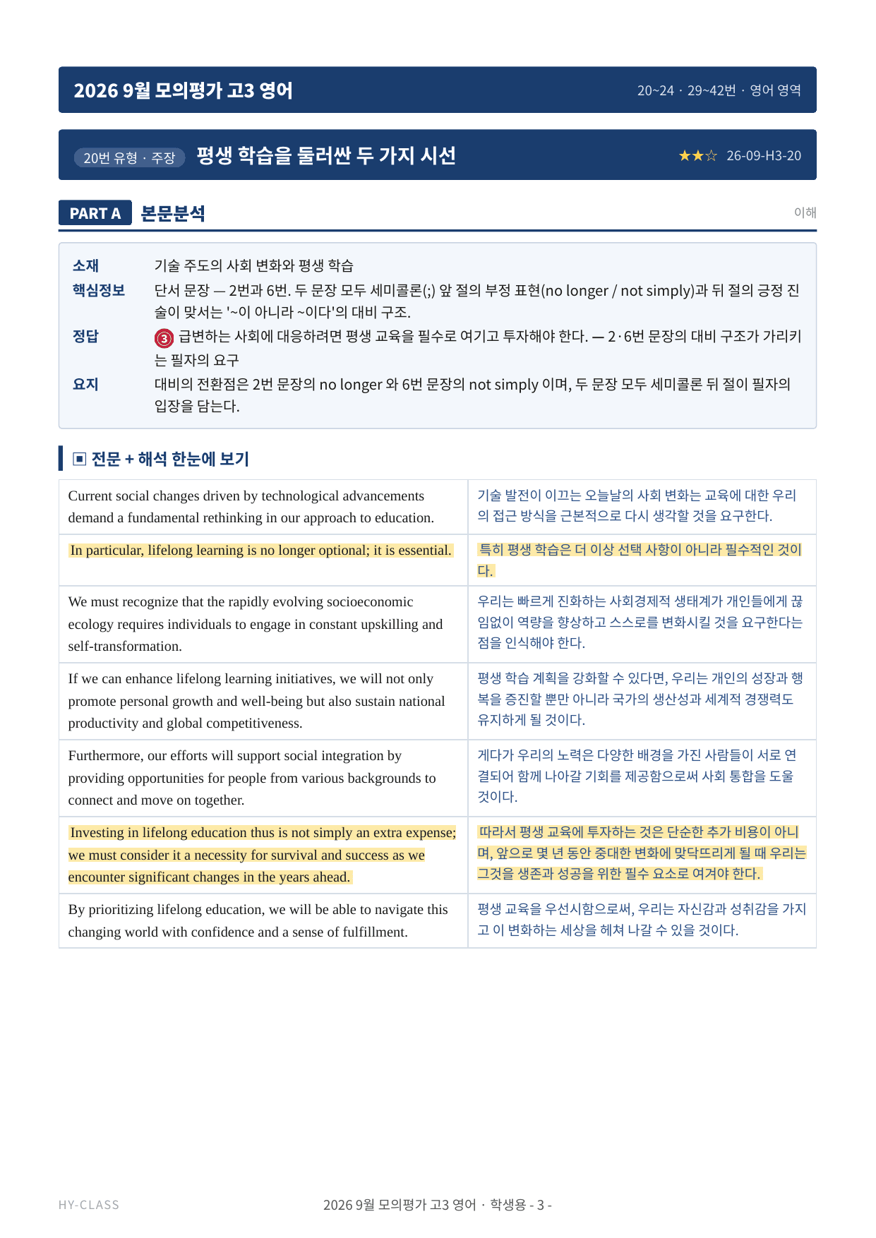 2026년 고3 9월 모의고사 본문분석 워크북_preview_undefined