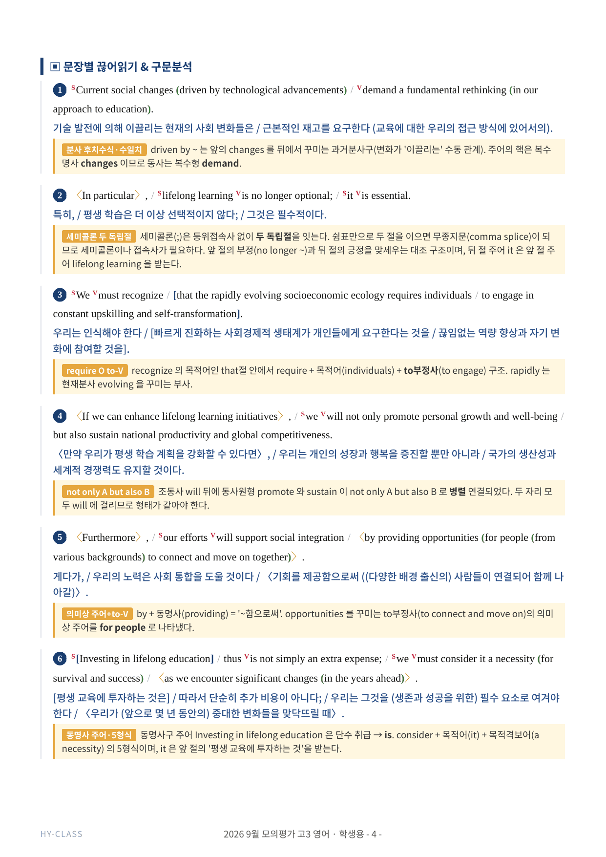 2026년 고3 9월 모의고사 본문분석 워크북_preview_undefined