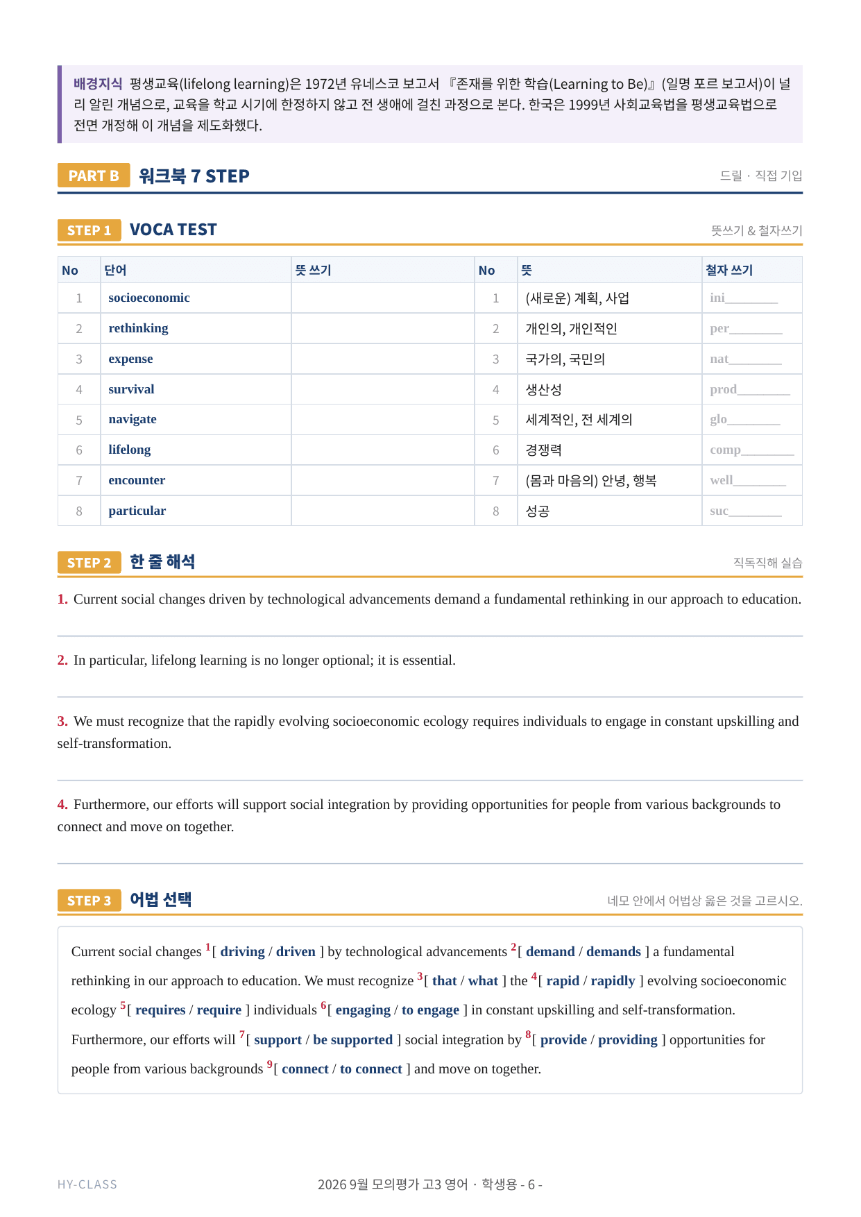 2026년 고3 9월 모의고사 본문분석 워크북_preview_undefined