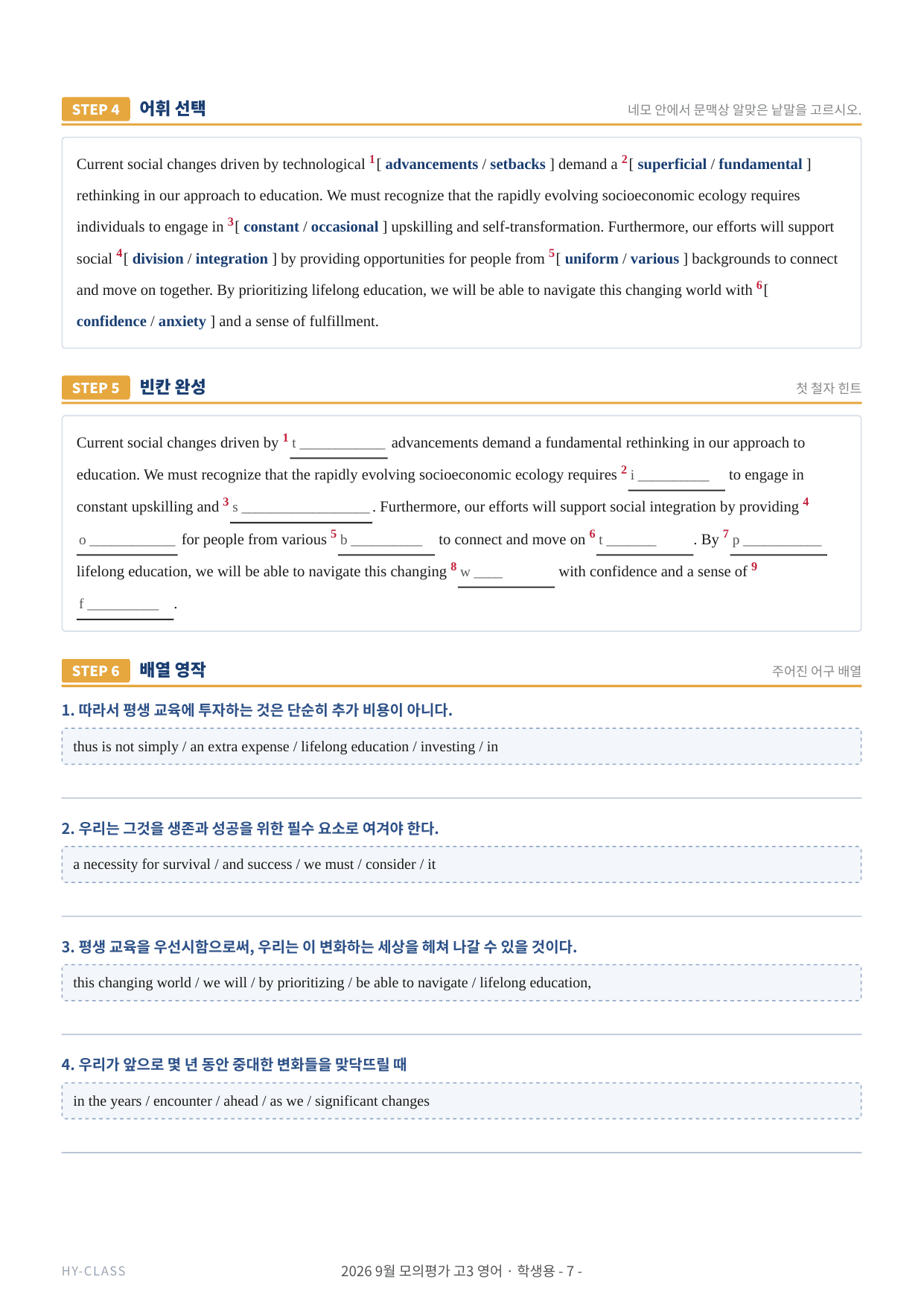 2026년 고3 9월 모의고사 본문분석 워크북_preview_undefined