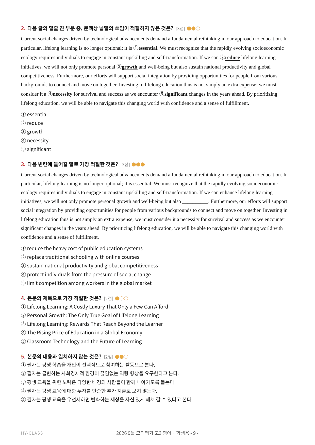 2026년 고3 9월 모의고사 본문분석 워크북_preview_undefined