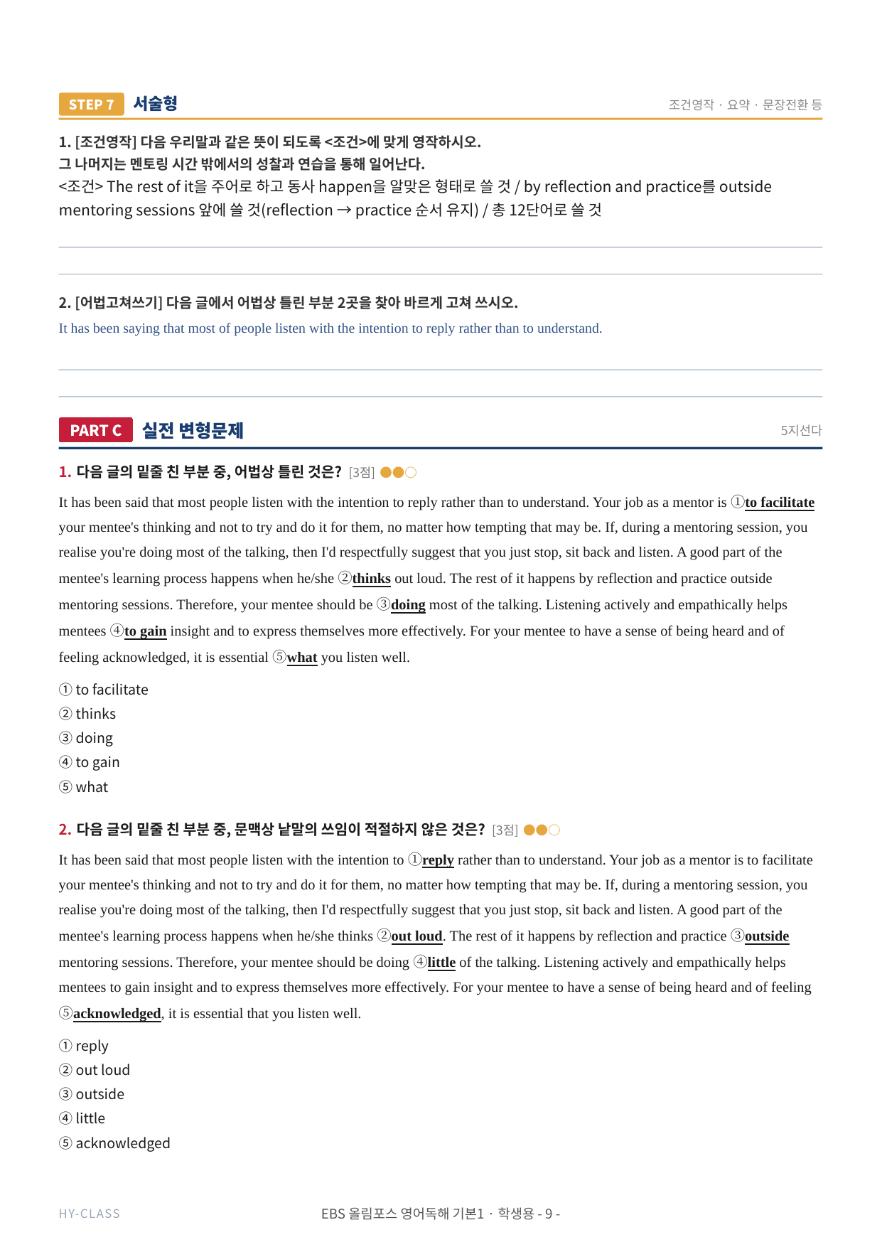 올림포스 영어독해 기본1 Ch.01-03 본문분석 워크북_preview_undefined