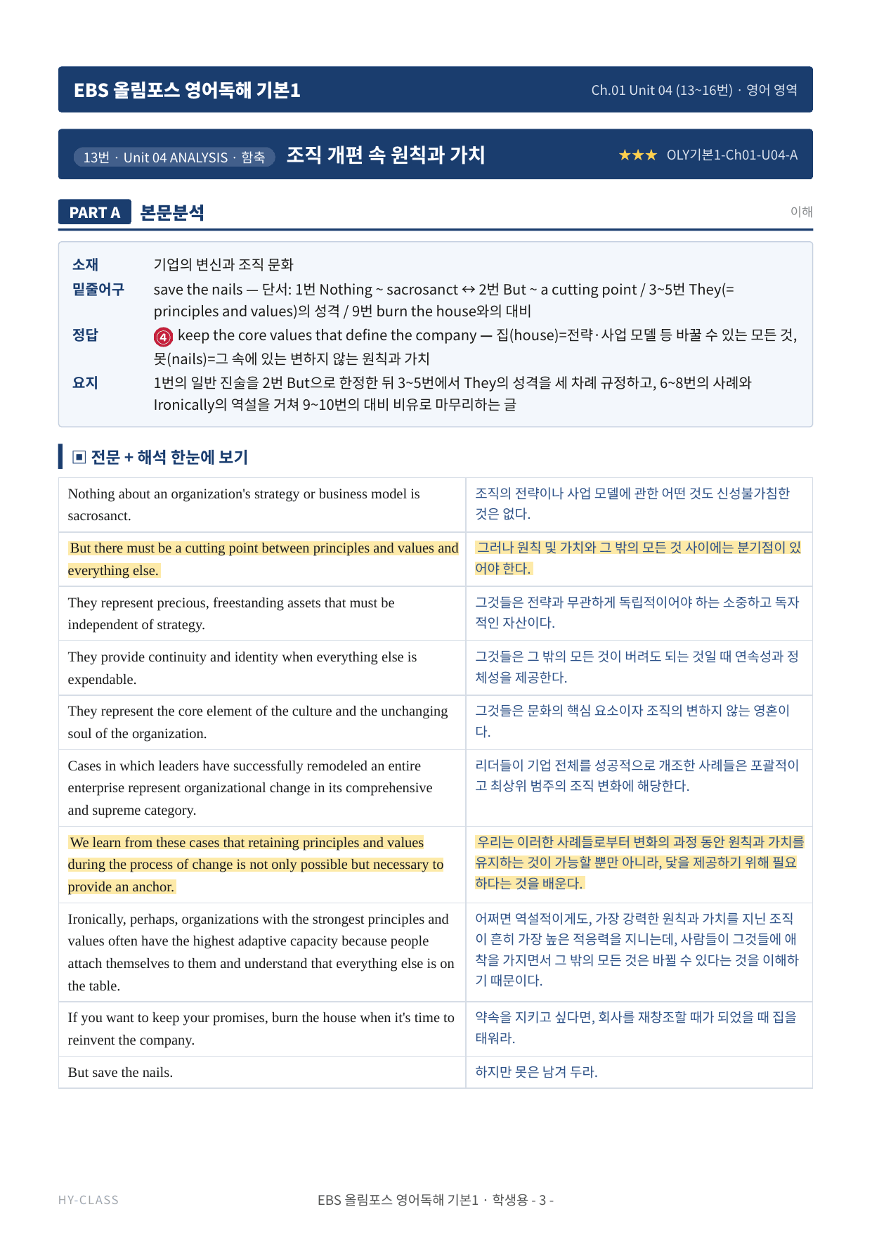 올림포스 영어독해 기본1 Ch.01-04 본문분석 워크북_preview_undefined