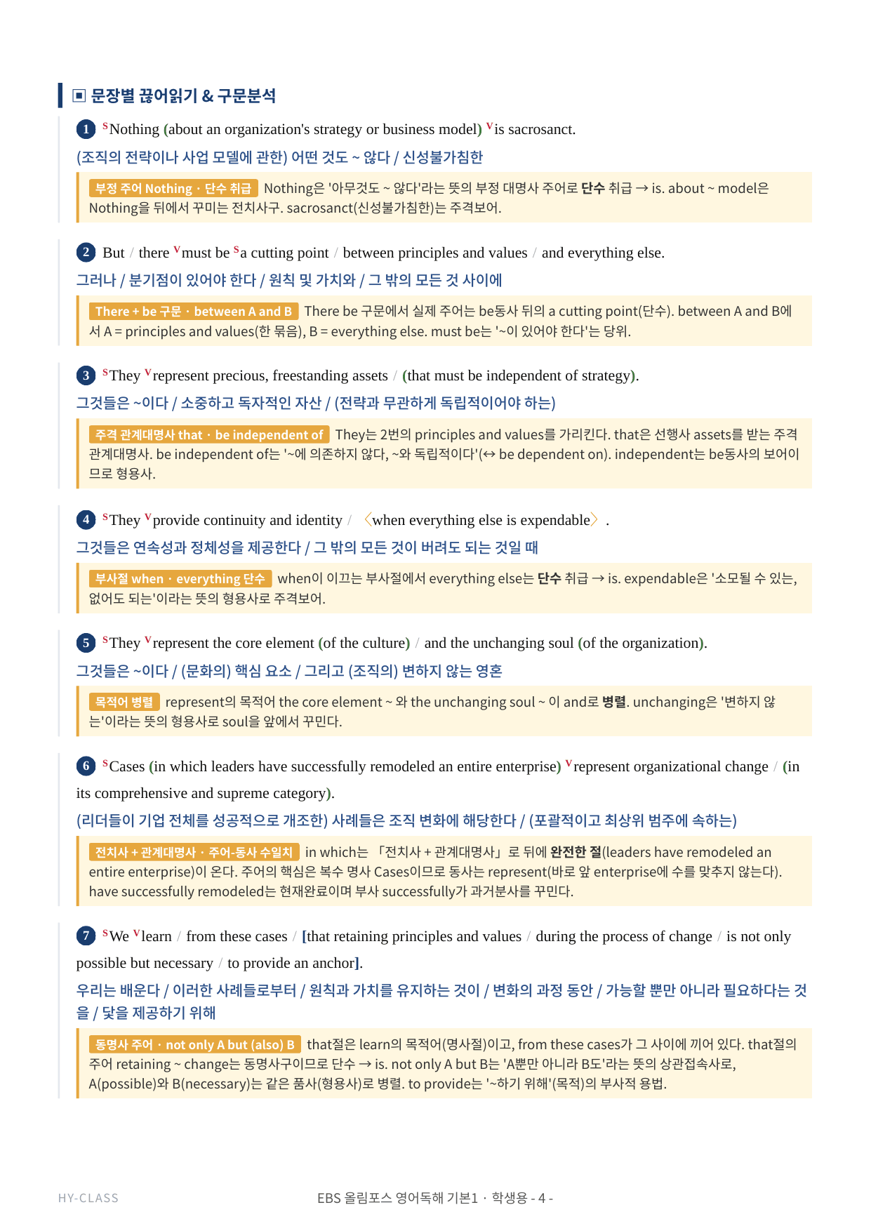 올림포스 영어독해 기본1 Ch.01-04 본문분석 워크북_preview_undefined