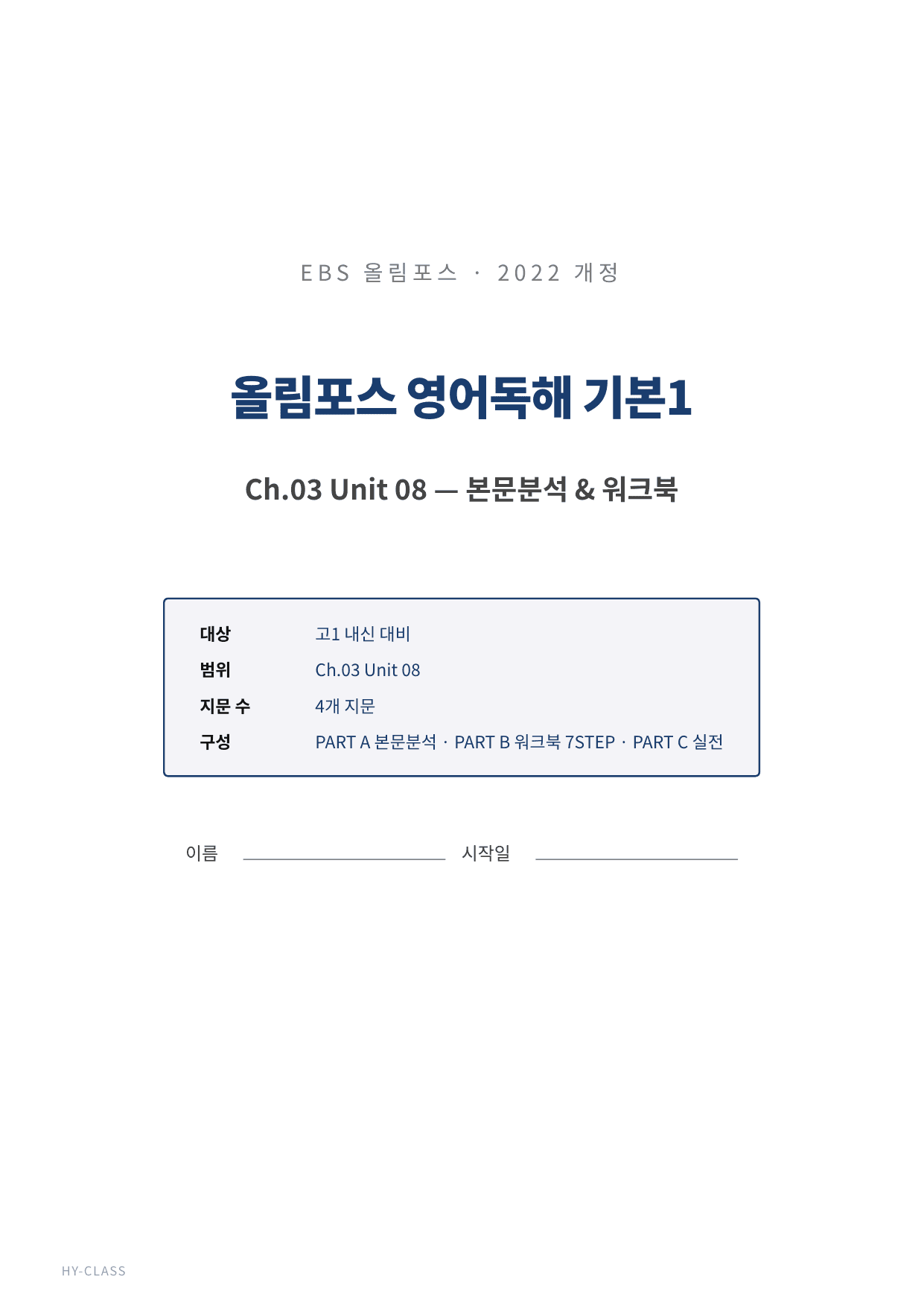 올림포스 영어독해 기본1 Ch.03-08 본문분석 워크북_preview_undefined