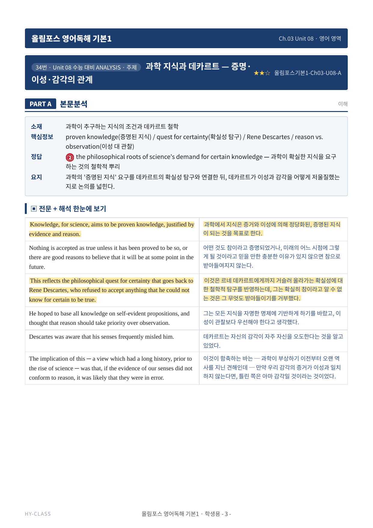 올림포스 영어독해 기본1 Ch.03-08 본문분석 워크북_preview_undefined