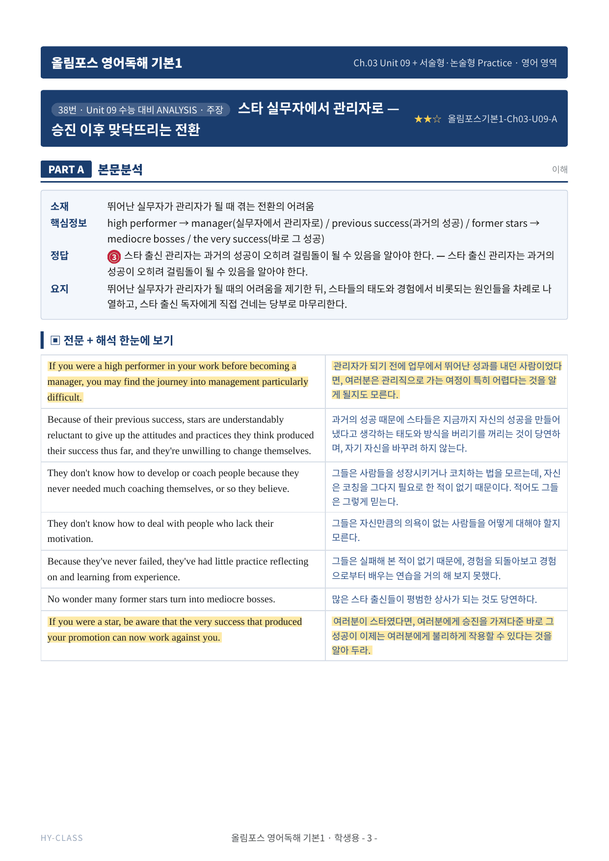 올림포스 영어독해 기본1 Ch.03-09 본문분석 워크북_preview_undefined