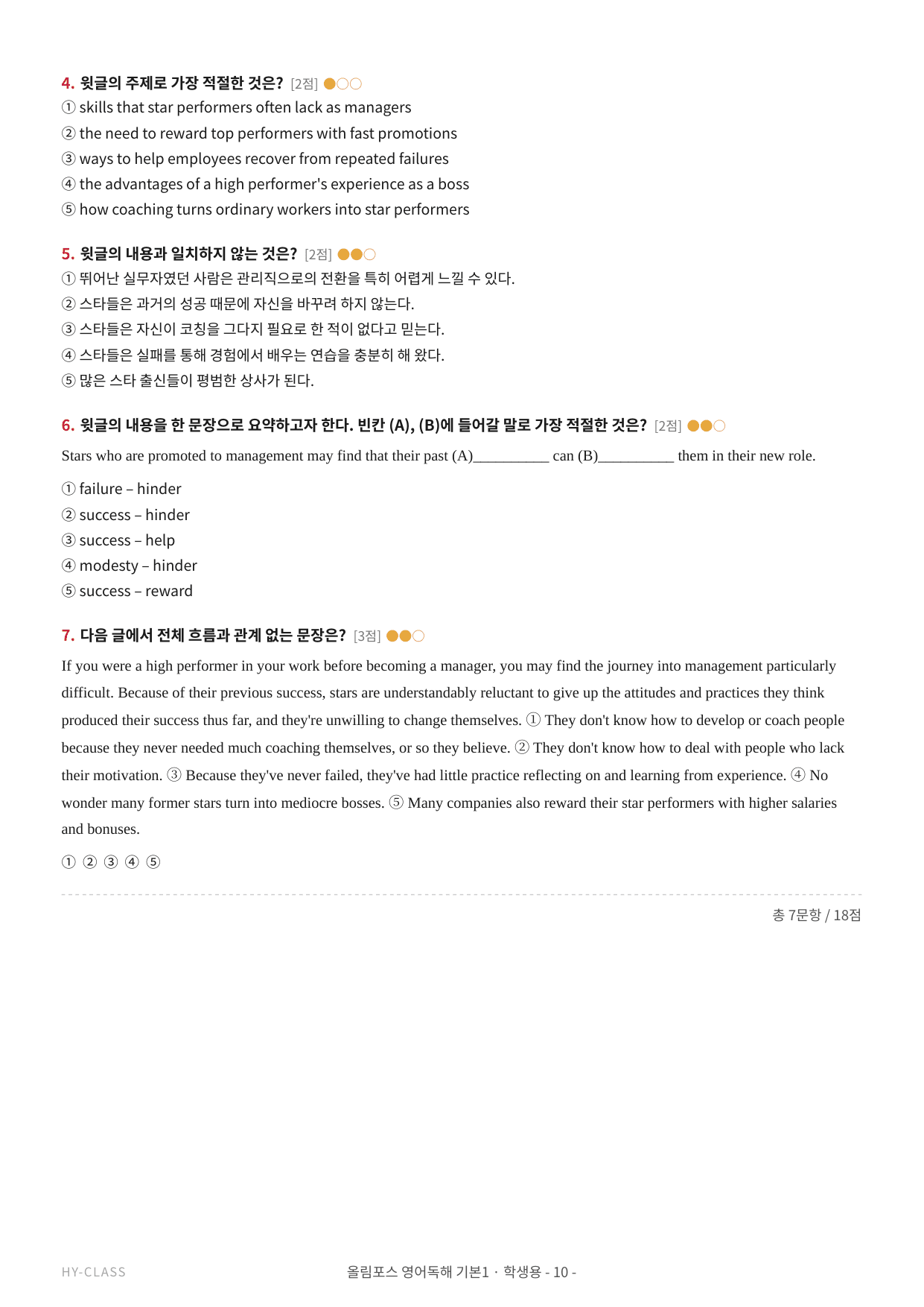 올림포스 영어독해 기본1 Ch.03-09 본문분석 워크북_preview_undefined