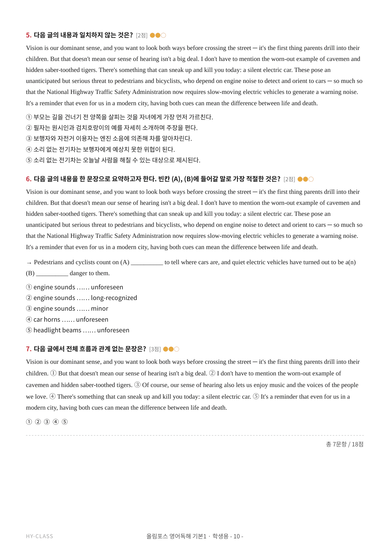 올림포스 영어독해 기본1 Ch.04-12 본문분석 워크북_preview_undefined