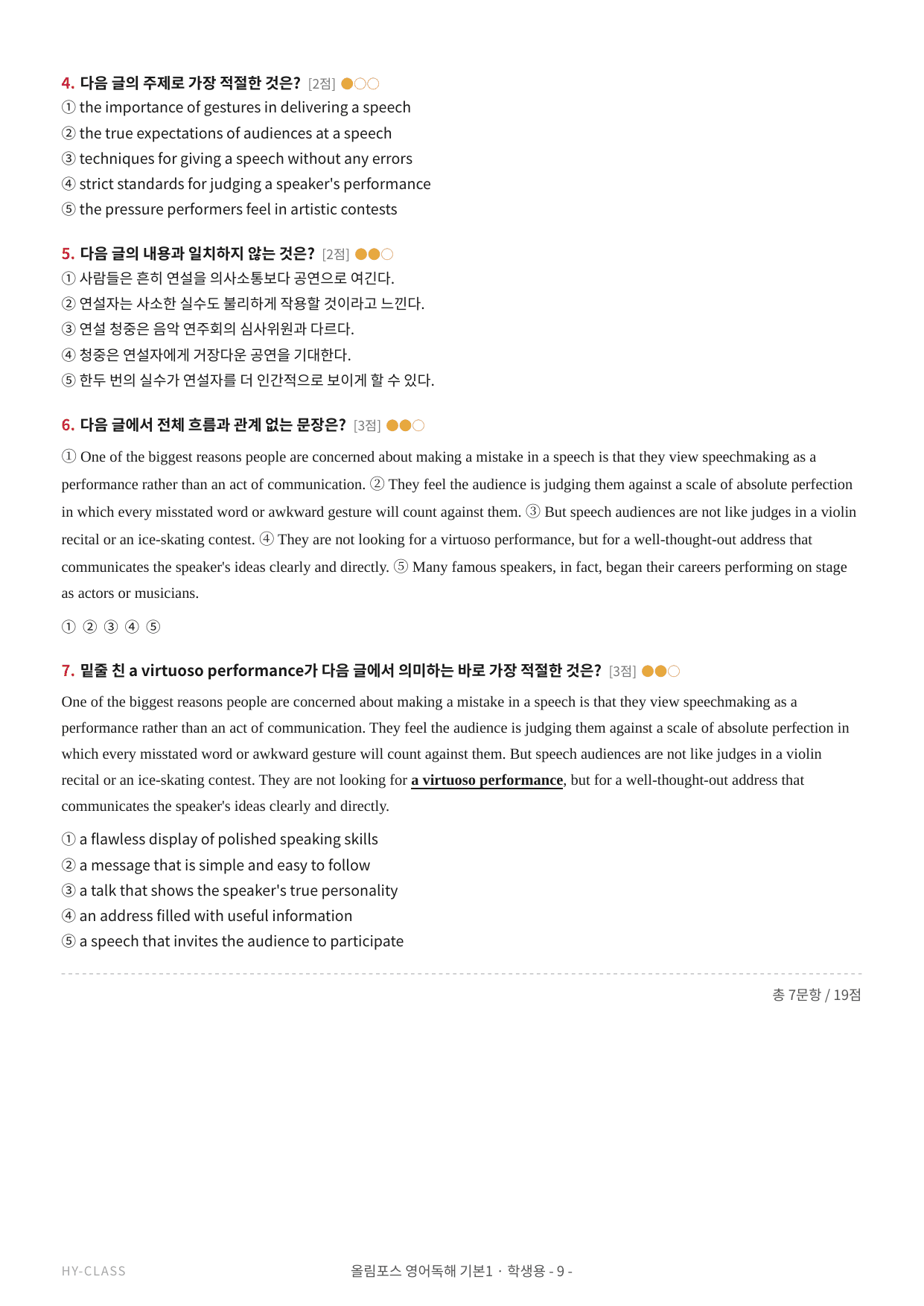 올림포스 영어독해 기본1 Ch.05-13 본문분석 워크북_preview_undefined