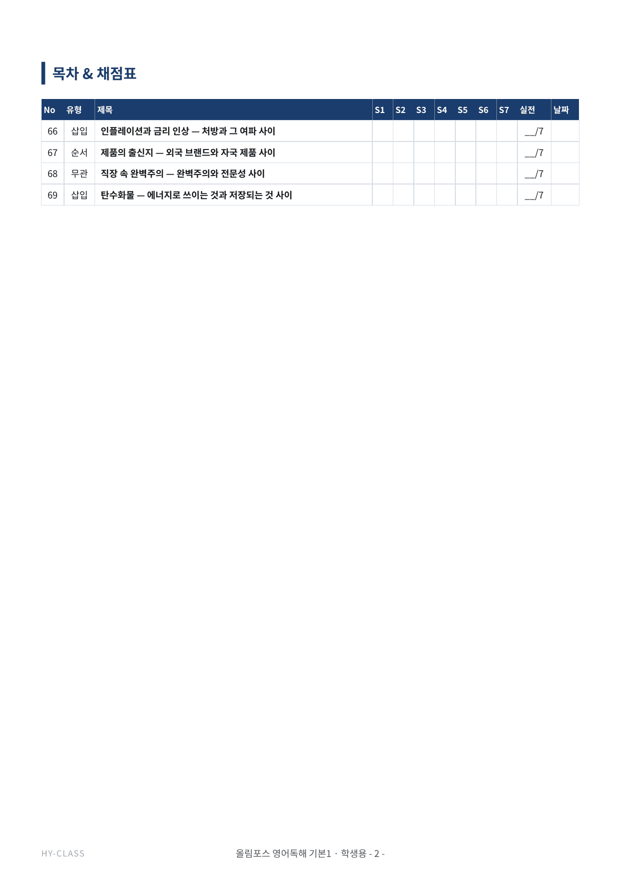 올림포스 영어독해 기본1 Ch.05-15 본문분석 워크북_preview_undefined