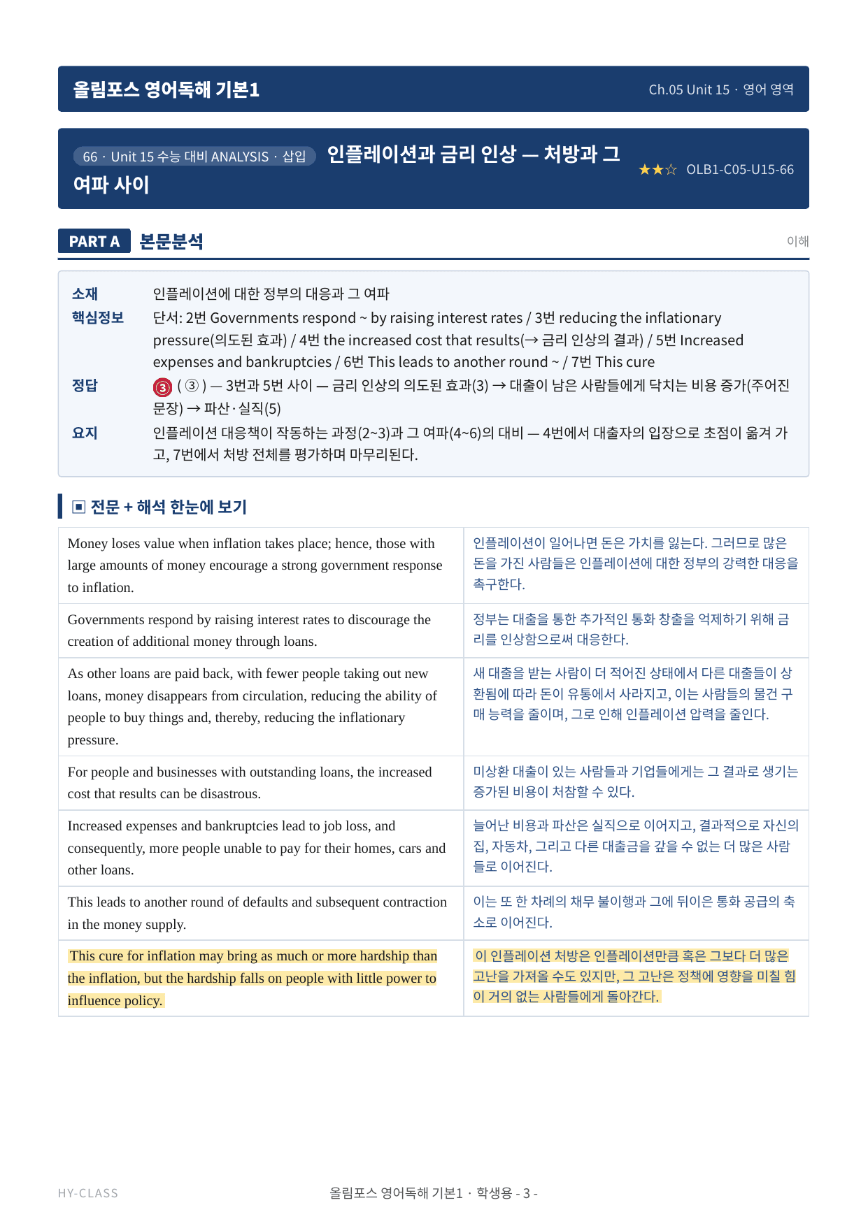 올림포스 영어독해 기본1 Ch.05-15 본문분석 워크북_preview_undefined