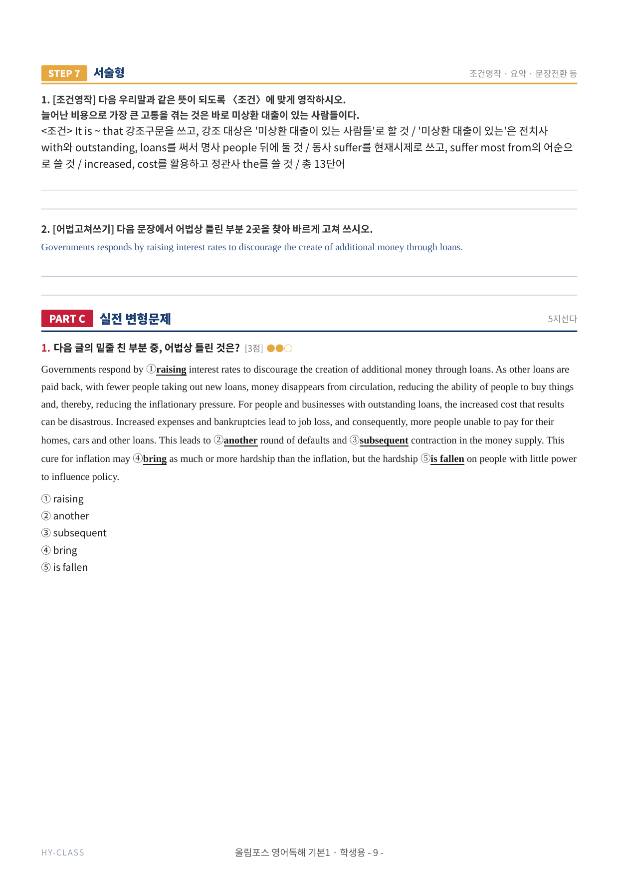 올림포스 영어독해 기본1 Ch.05-15 본문분석 워크북_preview_undefined