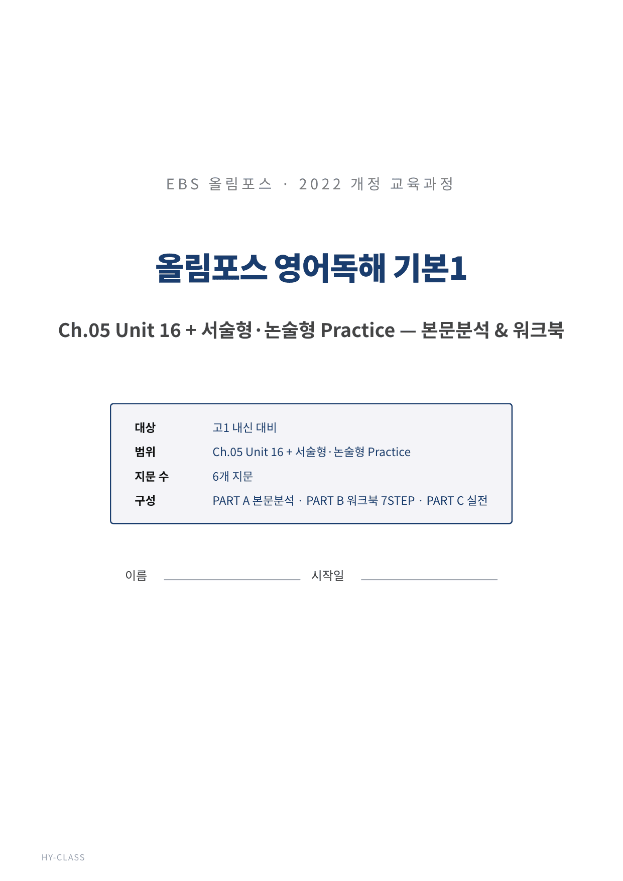 올림포스 영어독해 기본1 Ch.05-16 본문분석 워크북_preview_undefined