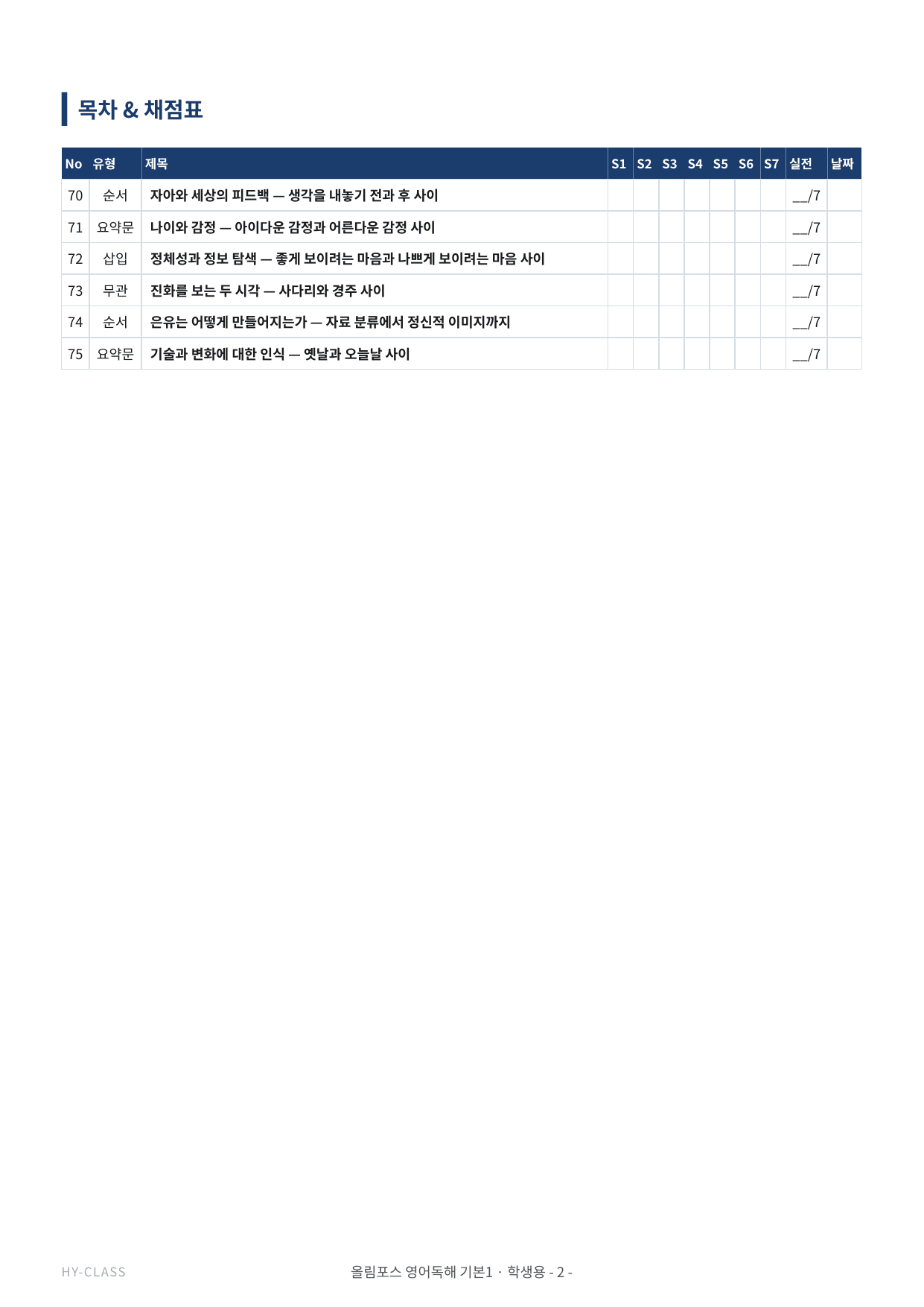 올림포스 영어독해 기본1 Ch.05-16 본문분석 워크북_preview_undefined