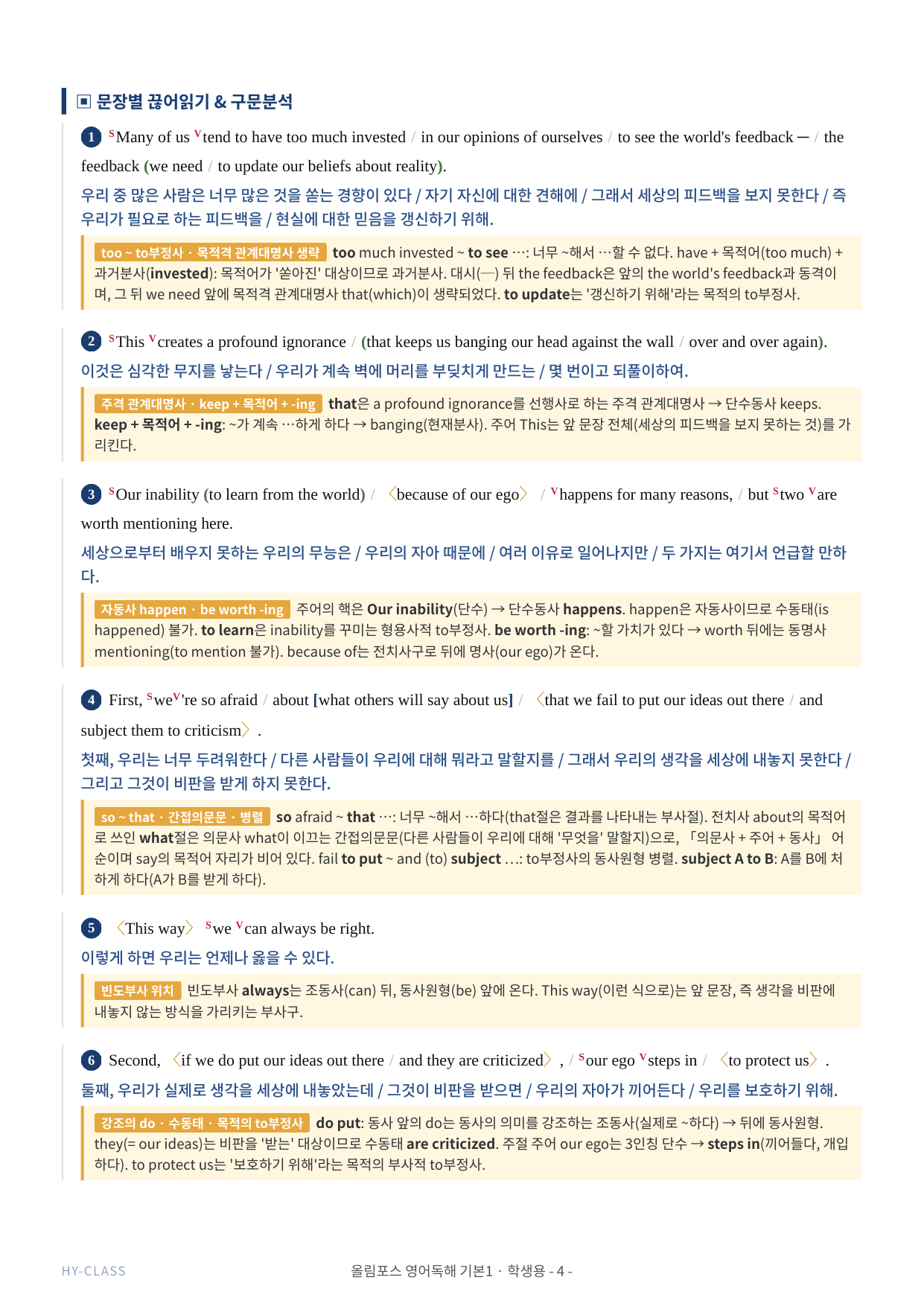 올림포스 영어독해 기본1 Ch.05-16 본문분석 워크북_preview_undefined
