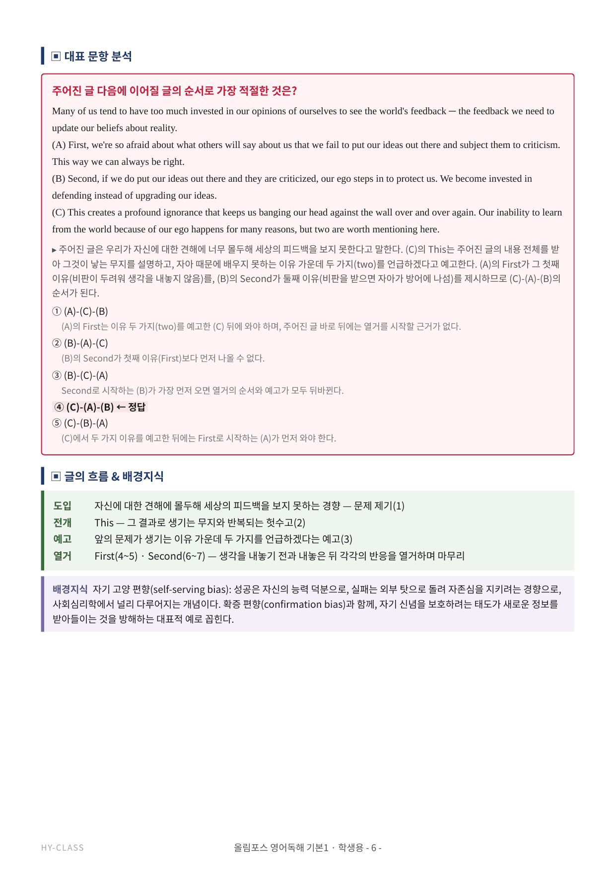 올림포스 영어독해 기본1 Ch.05-16 본문분석 워크북_preview_undefined