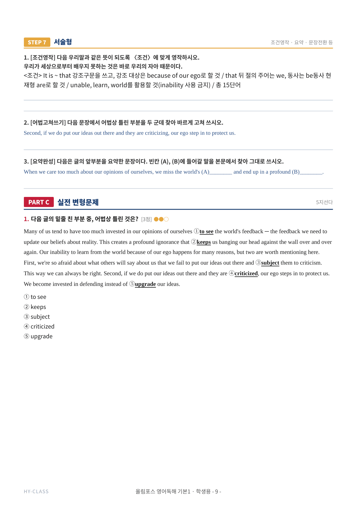 올림포스 영어독해 기본1 Ch.05-16 본문분석 워크북_preview_undefined