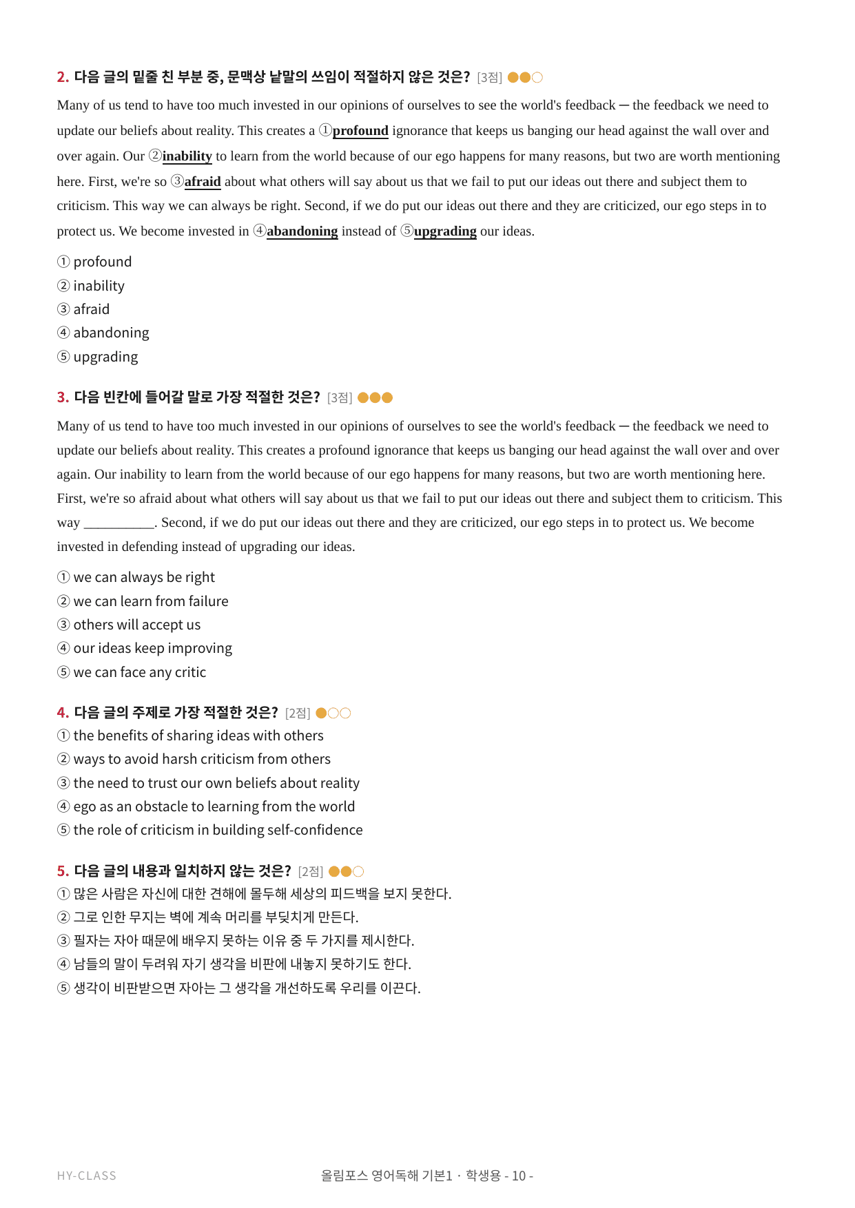 올림포스 영어독해 기본1 Ch.05-16 본문분석 워크북_preview_undefined
