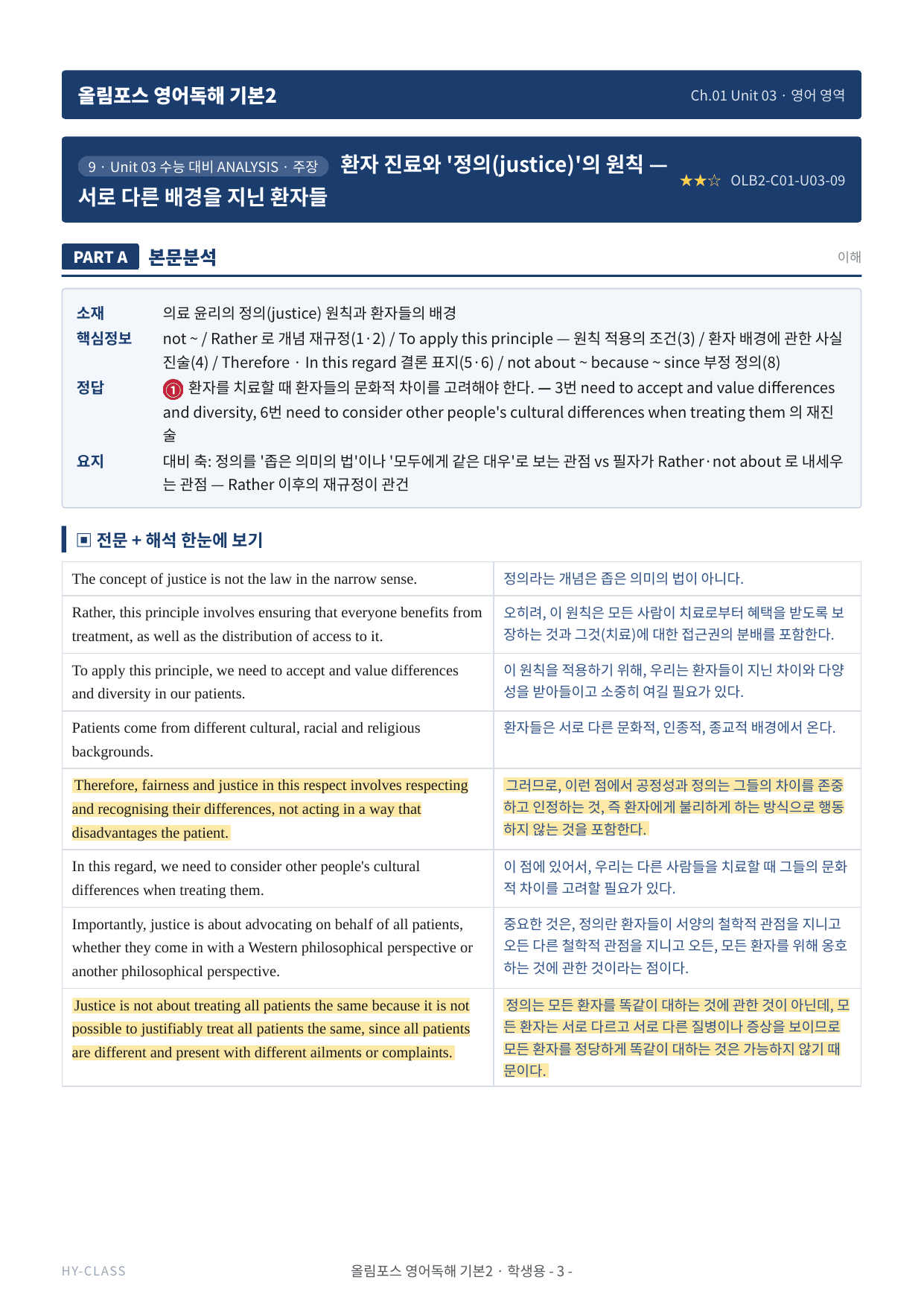 올림포스 영어독해 기본2 Ch.01-03 본문분석 워크북_preview_undefined