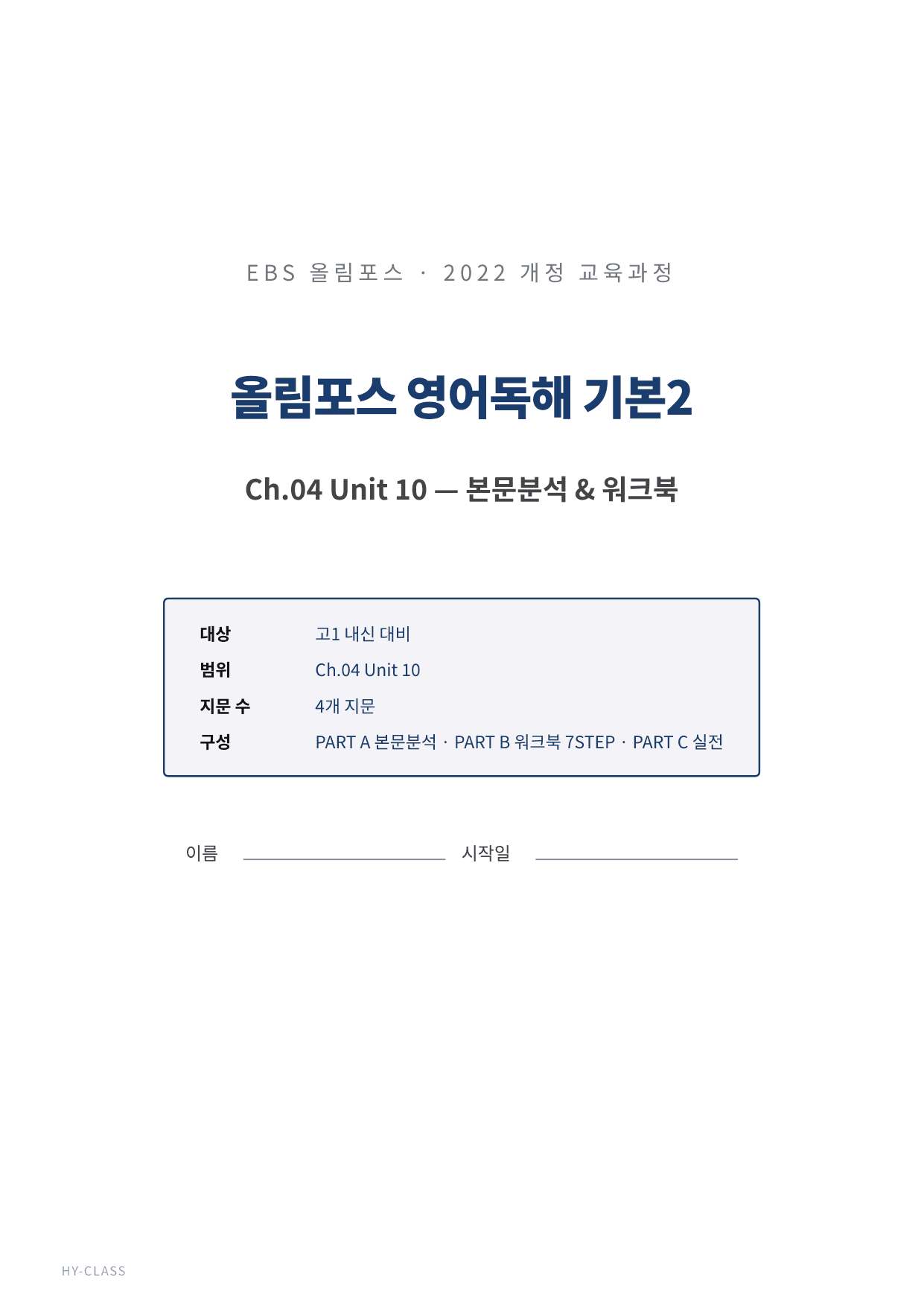올림포스 영어독해 기본2 Ch.04-10 본문분석 워크북_preview_undefined