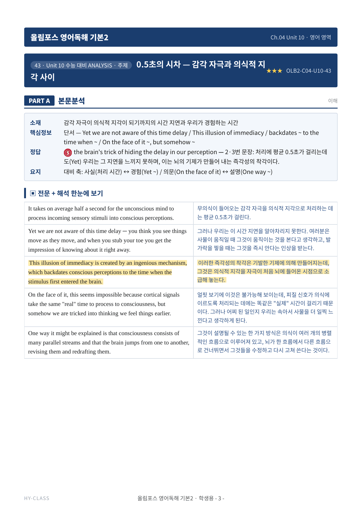 올림포스 영어독해 기본2 Ch.04-10 본문분석 워크북_preview_undefined