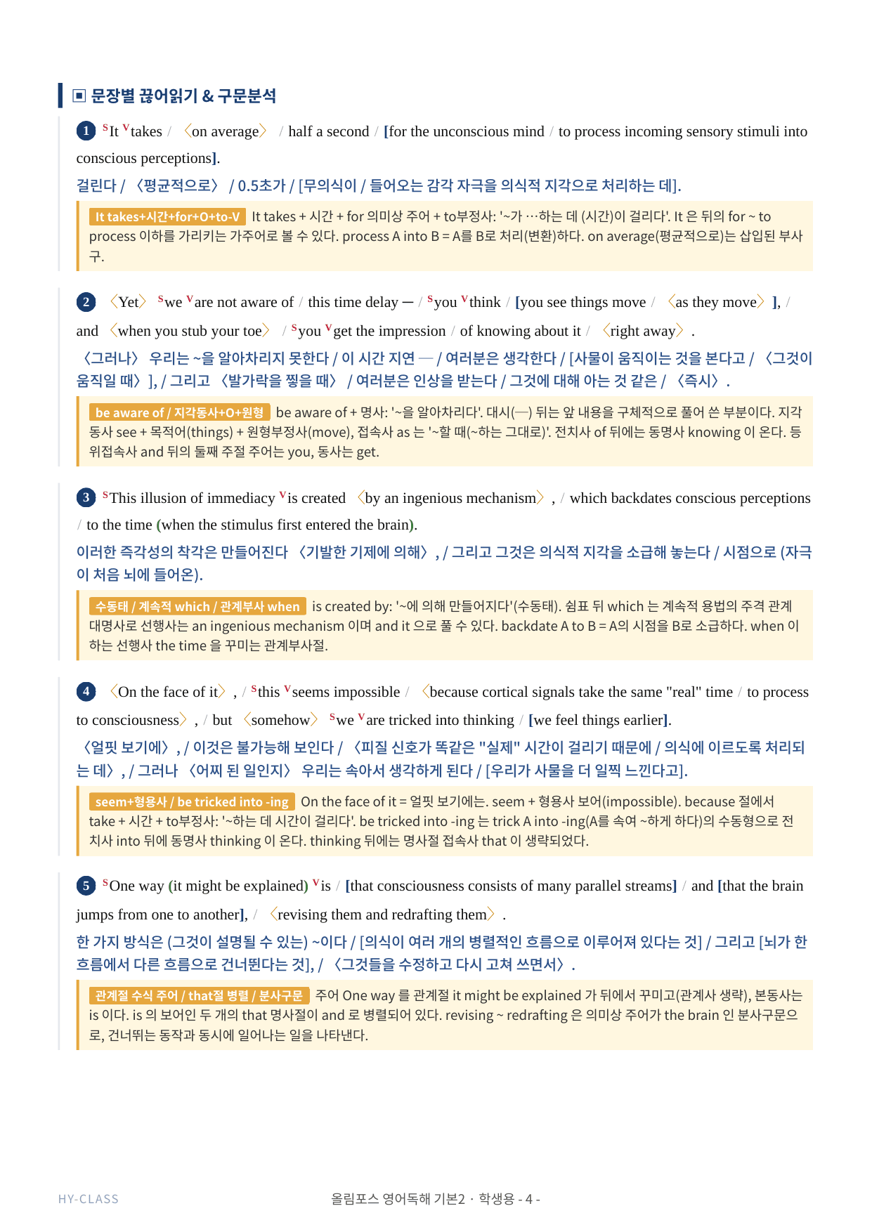 올림포스 영어독해 기본2 Ch.04-10 본문분석 워크북_preview_undefined